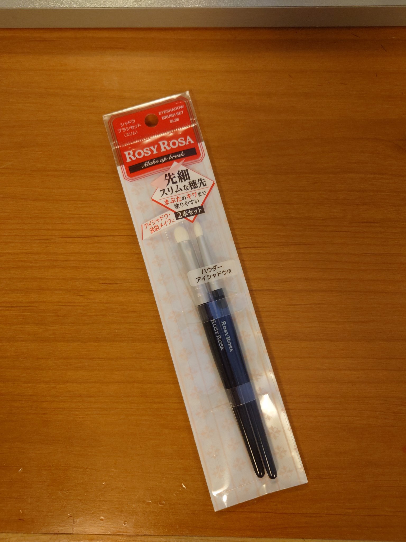 シャドウブラシセット〈スリム〉/ロージーローザ/メイクブラシを使ったクチコミ（1枚目）