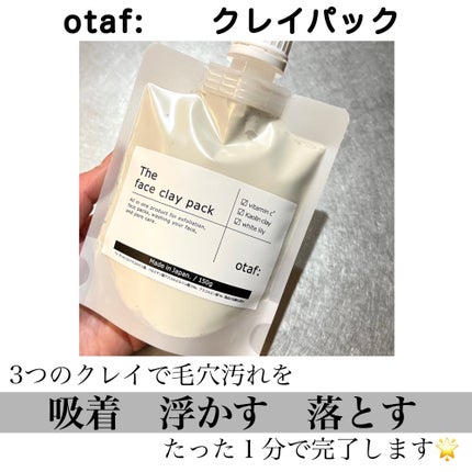 otaf: クレイパック/otaf:/洗い流すパック・マスクを使ったクチコミ(2枚目)