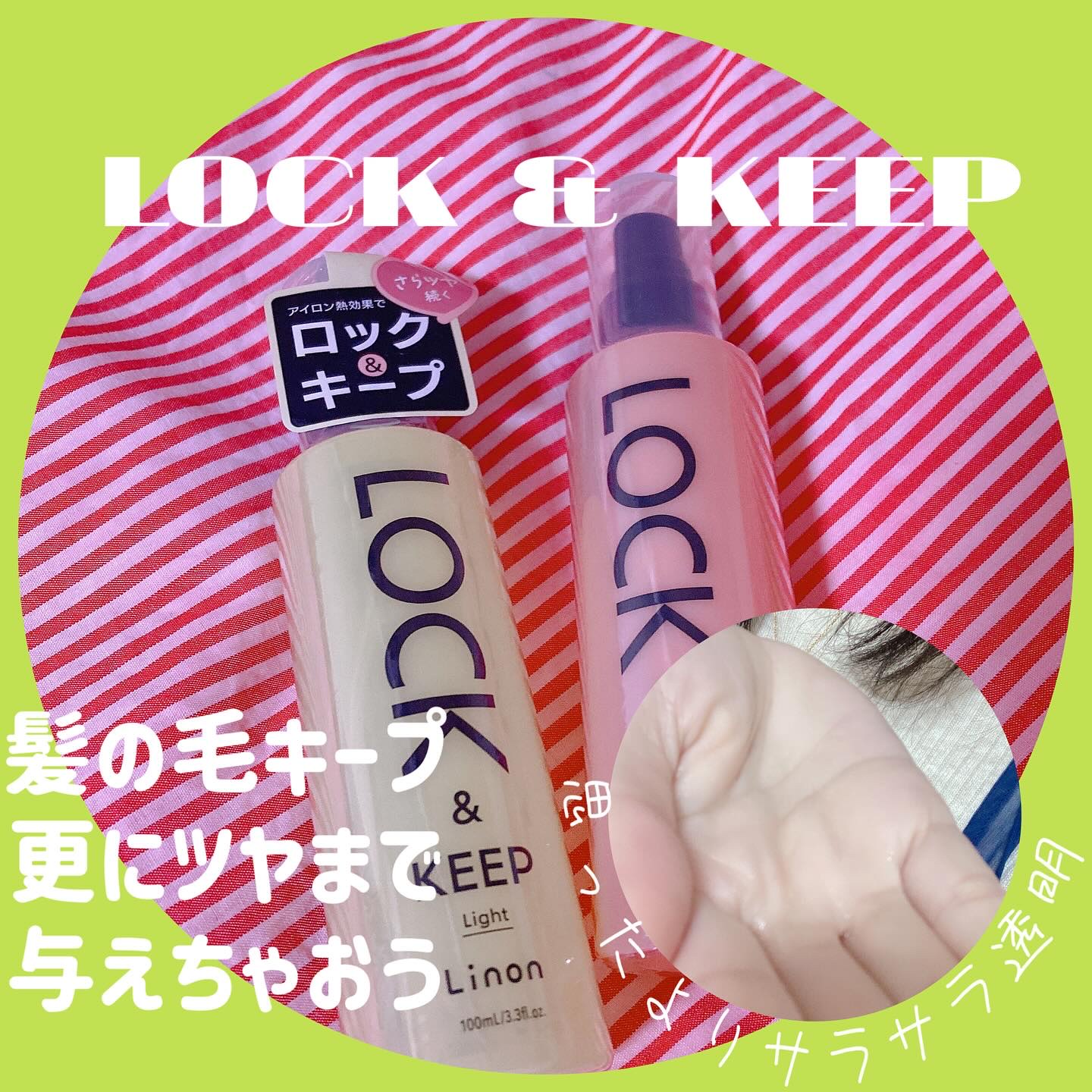 Linon ロックオイル ライト/Linon/ヘアオイルを使ったクチコミ（1枚目）