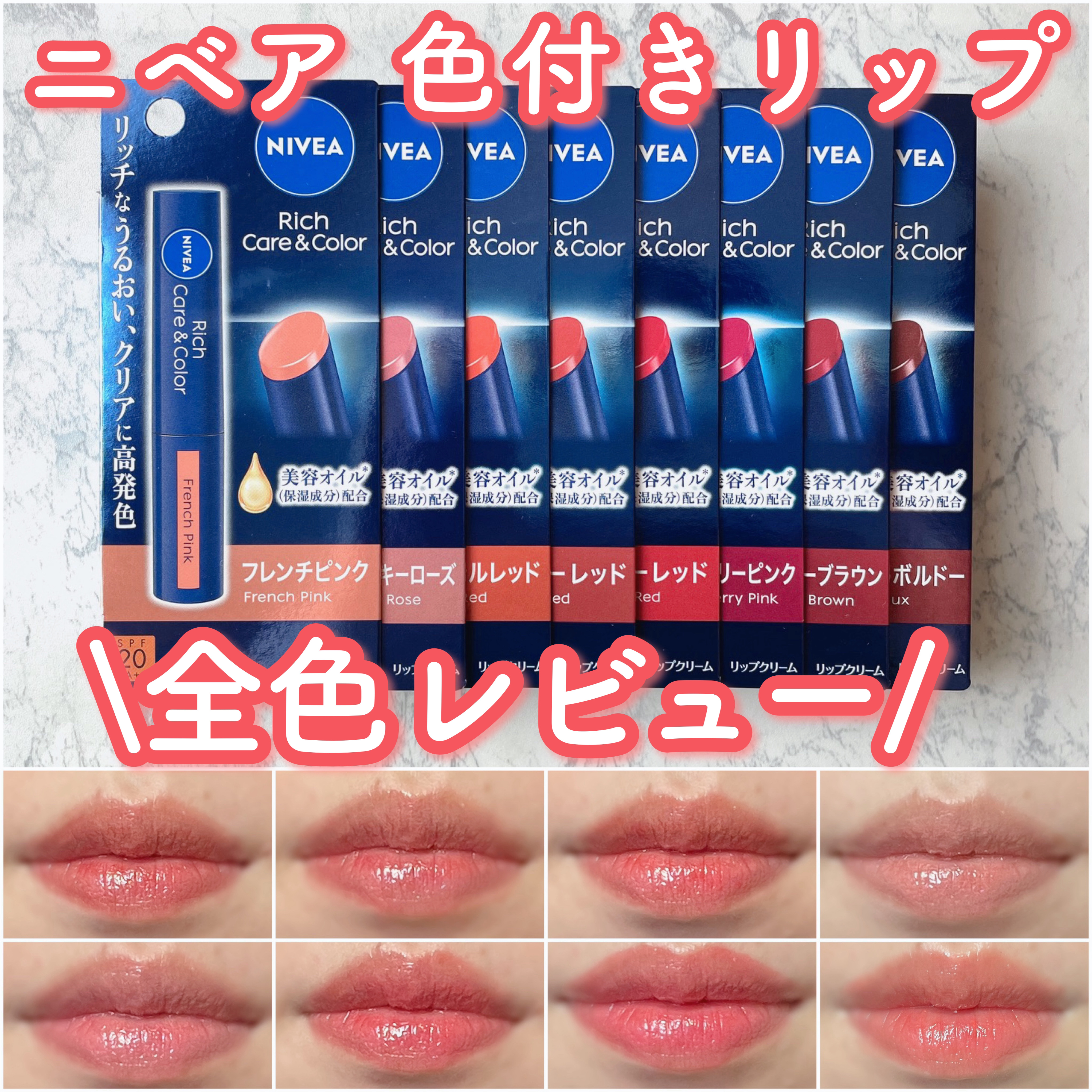 ニベア リッチケア＆カラーリップ/ニベア/リップクリームを使ったクチコミ（1枚目）