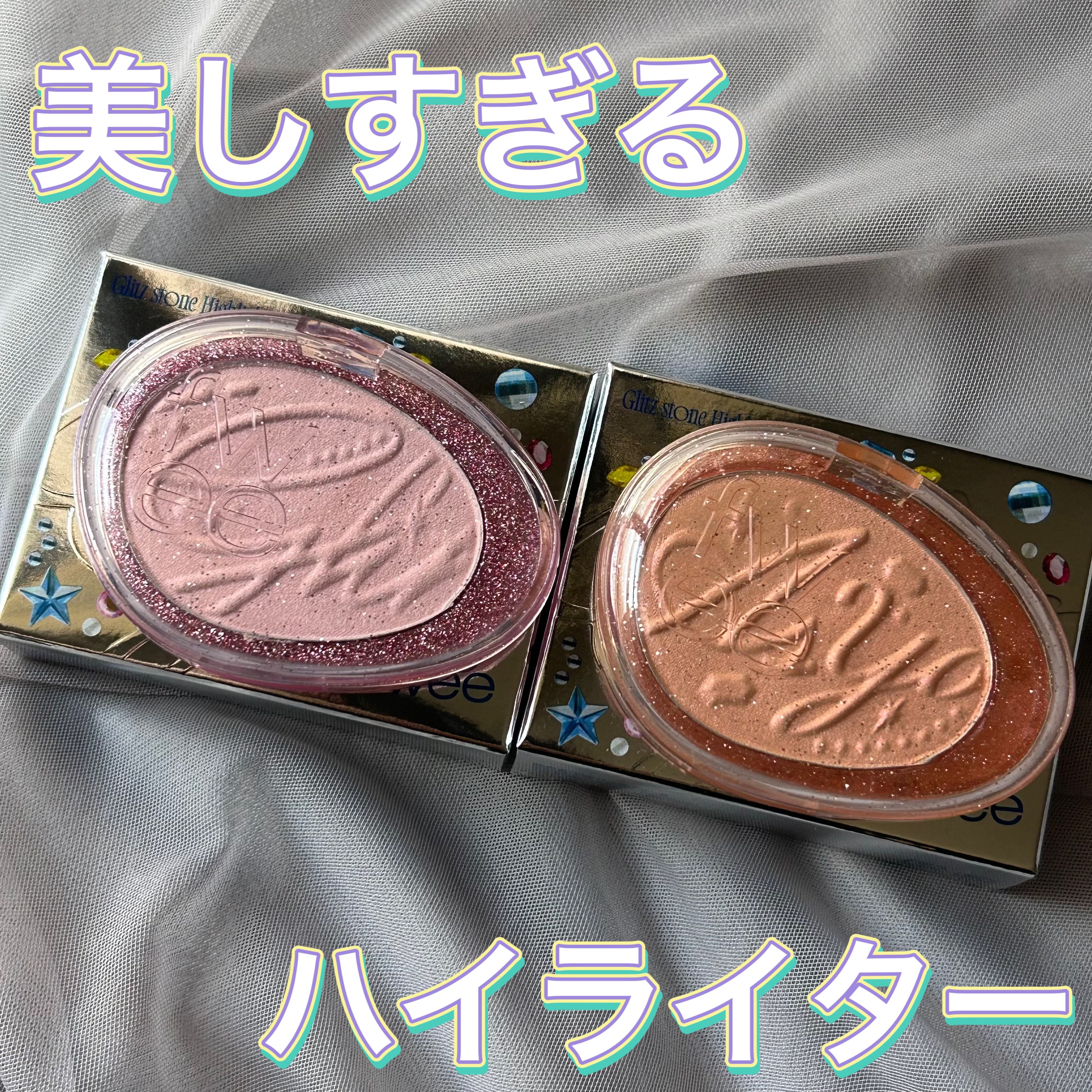 フィー グリッツストーンハイライター/fwee/パウダーハイライトを使ったクチコミ（1枚目）