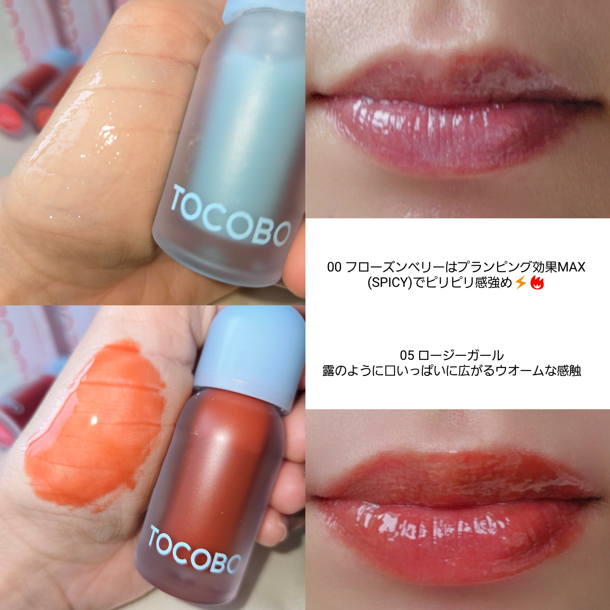 ジューシーベリープランピングリップオイル/TOCOBO/リップグロスを使ったクチコミ（3枚目）