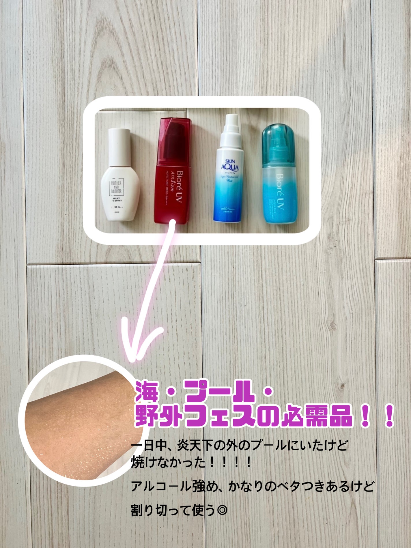 ビオレUV アクアリッチ アクアプロテクトミスト/ビオレ/日焼け止めミスト・スプレーを使ったクチコミ(3枚目)