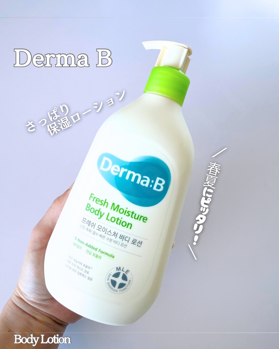 フレッシュモイスチャーボディローション/Derma:B/ボディローションを使ったクチコミ（1枚目）