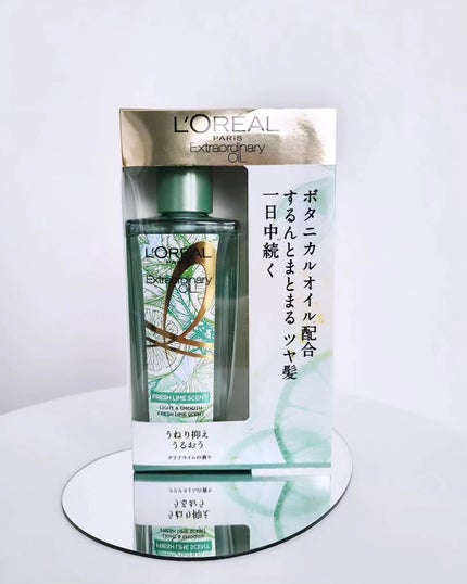 ロレアル パリ エクストラオーディナリー クリアライム/ロレアル パリ/ヘアオイルを使ったクチコミ(6枚目)