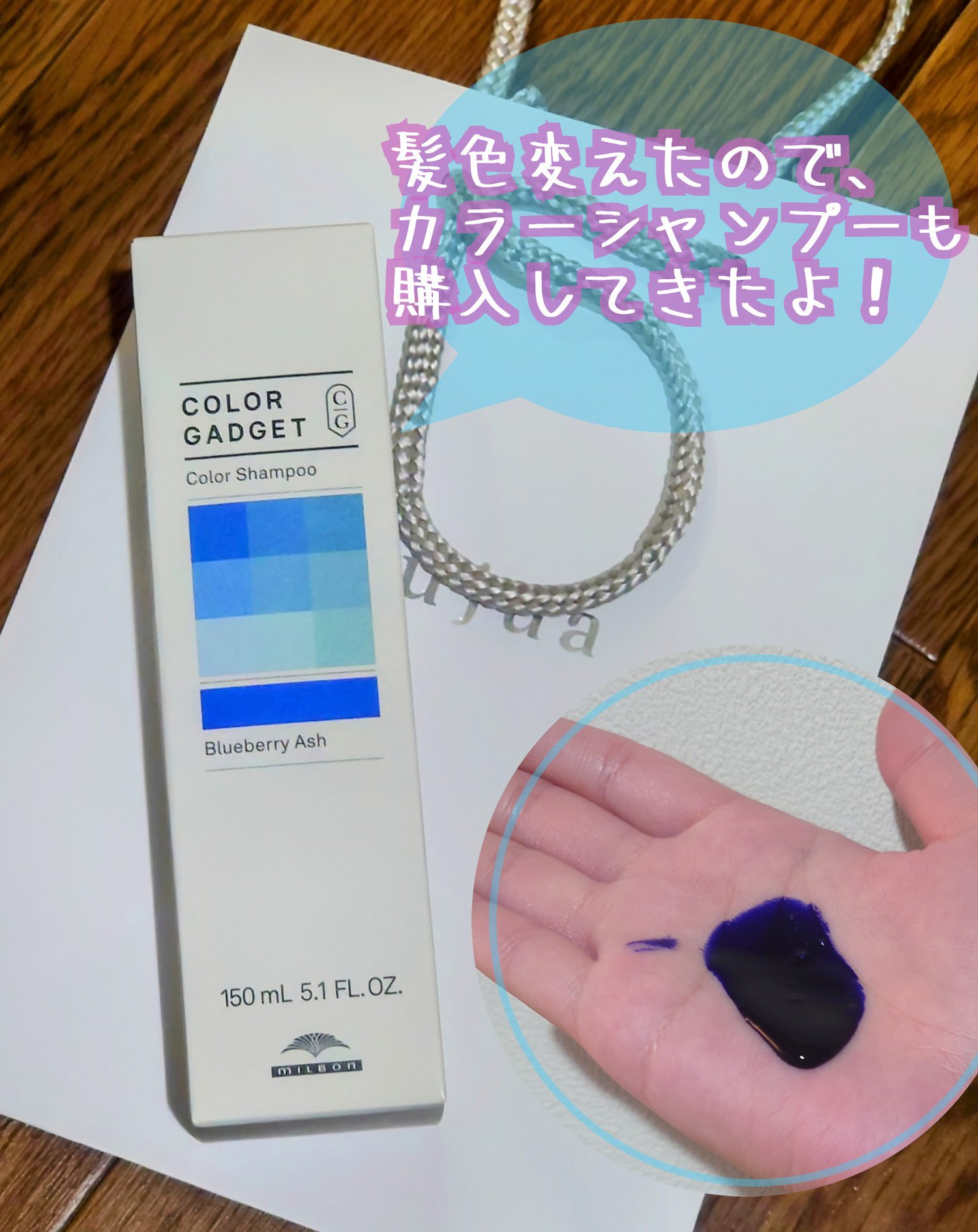 カラーガジェットカラーシャンプー/ミルボン/サロンシャンプーを使ったクチコミ（1枚目）