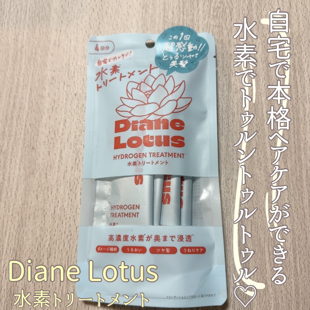 ロータス 水素トリートメント ティー＆シトラスの香り/ダイアン/洗い流すヘアトリートメントを使ったクチコミ（1枚目）