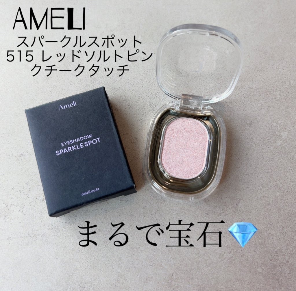 EYESHADOW SWEET DIA/Ameli/単色アイシャドウを使ったクチコミ(1枚目)