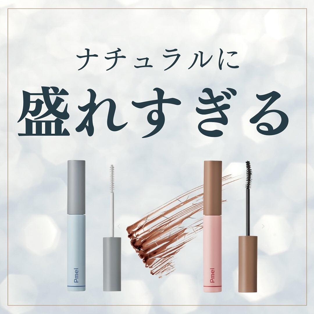 ピメル うそつきマスカラ/pdc/マスカラを使ったクチコミ(1枚目)