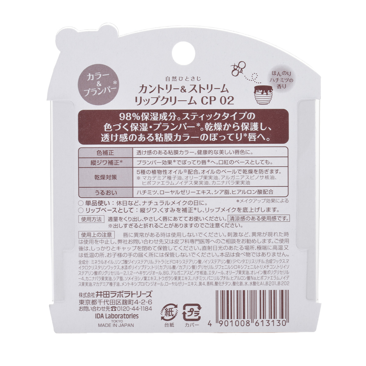 リップクリーム CP02