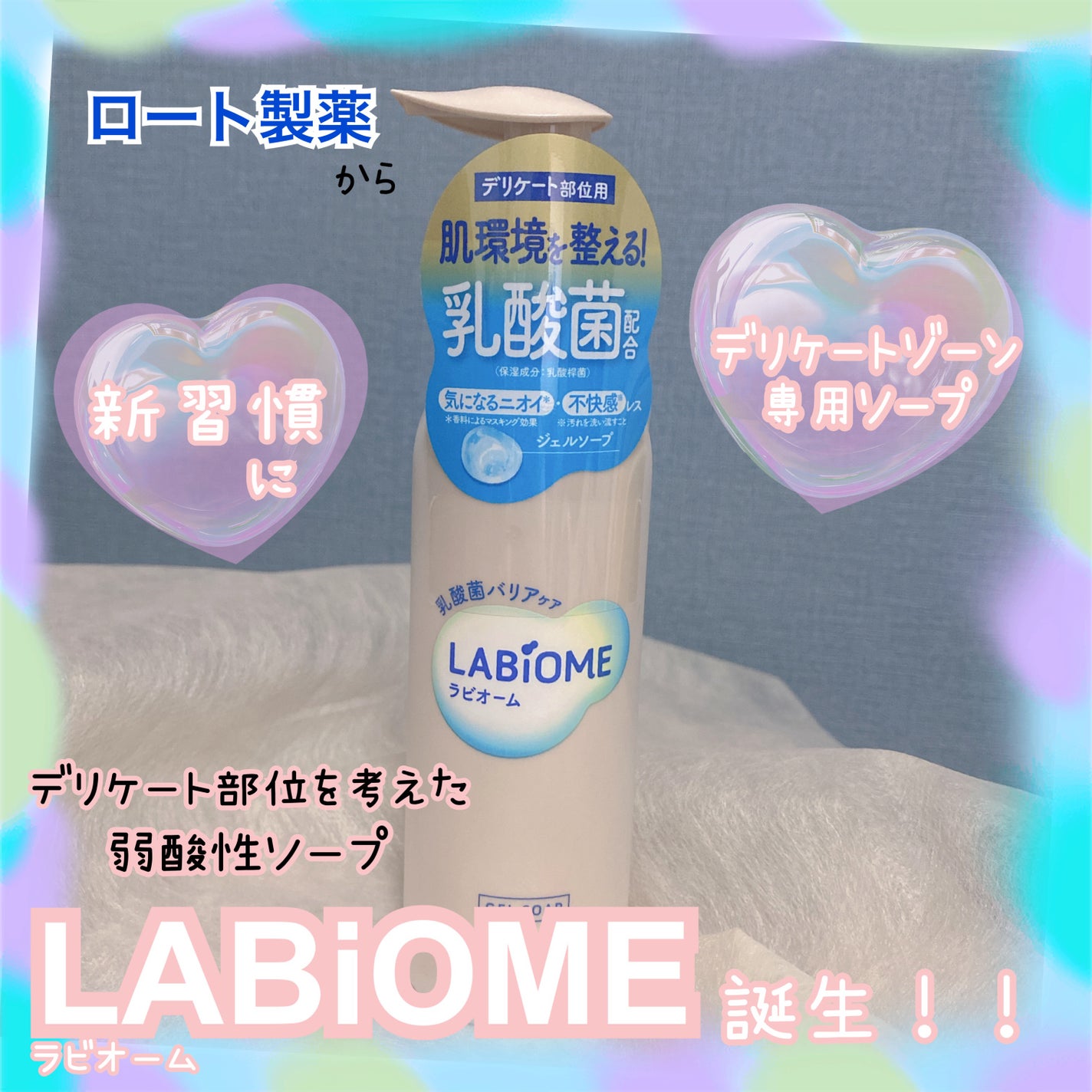 ラビオーム バリアソープ/LABiOME/デリケートゾーンケアを使ったクチコミ(1枚目)