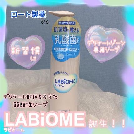 ラビオーム バリアソープ/LABiOME/デリケートゾーンケアを使ったクチコミ(1枚目)
