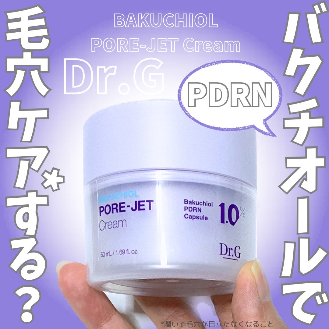 ドクタージー バクチオールポアジェットクリーム/Dr.G/フェイスクリームを使ったクチコミ(1枚目)