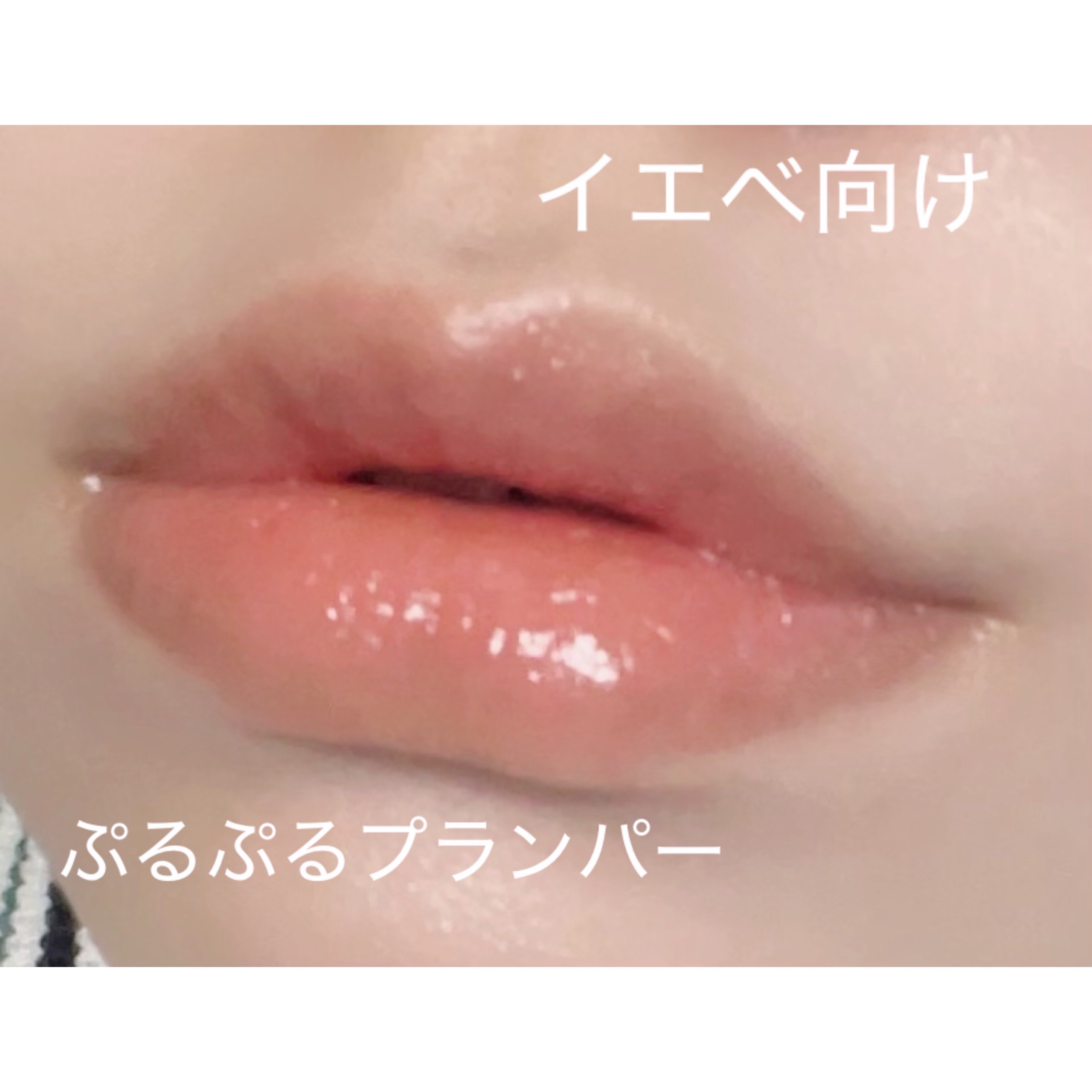 エッセンス リッププランパー/Visée/リッププランパーを使ったクチコミ（1枚目）