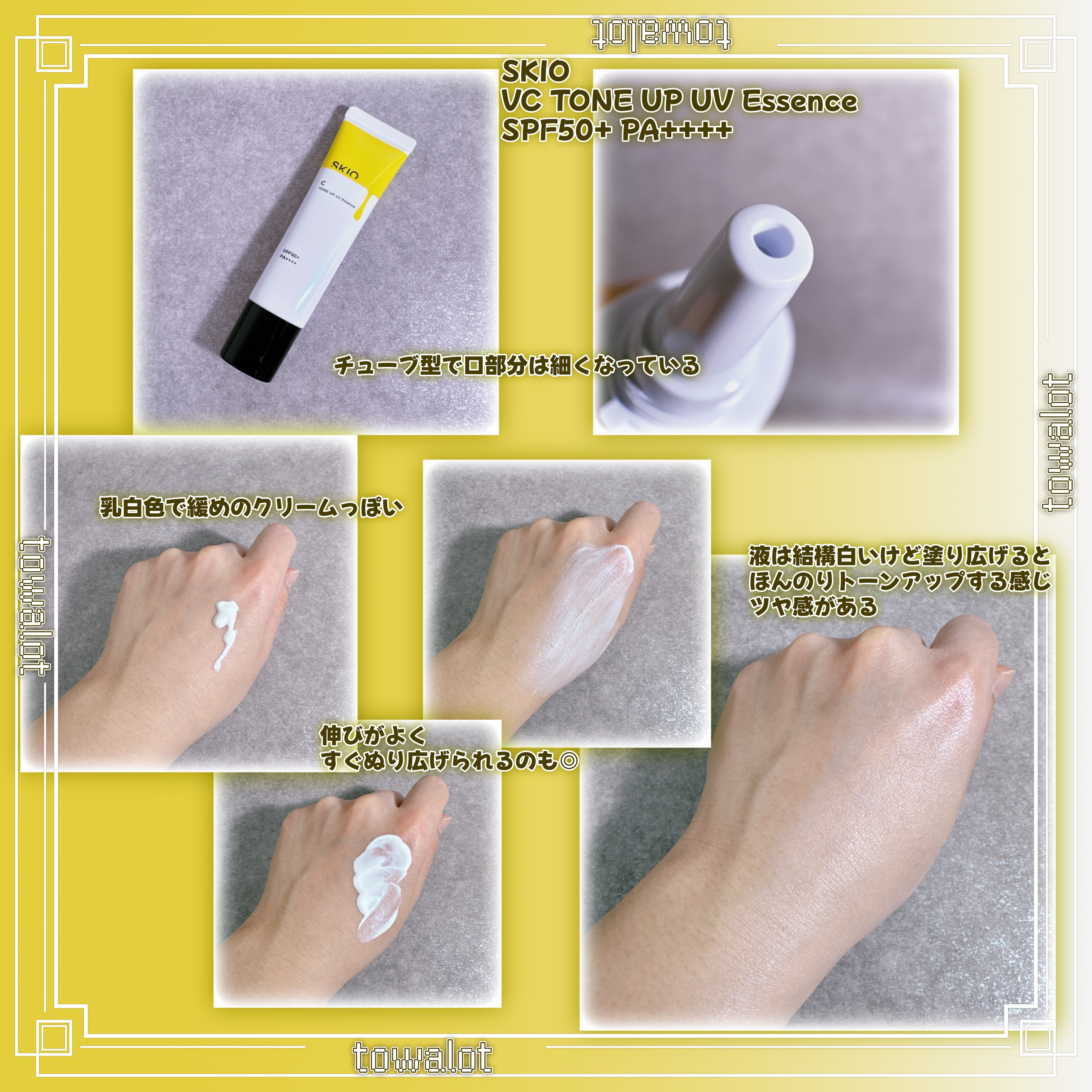 VC トーンアップUVエッセンス/SKIO/日焼け止めローションを使ったクチコミ（3枚目）