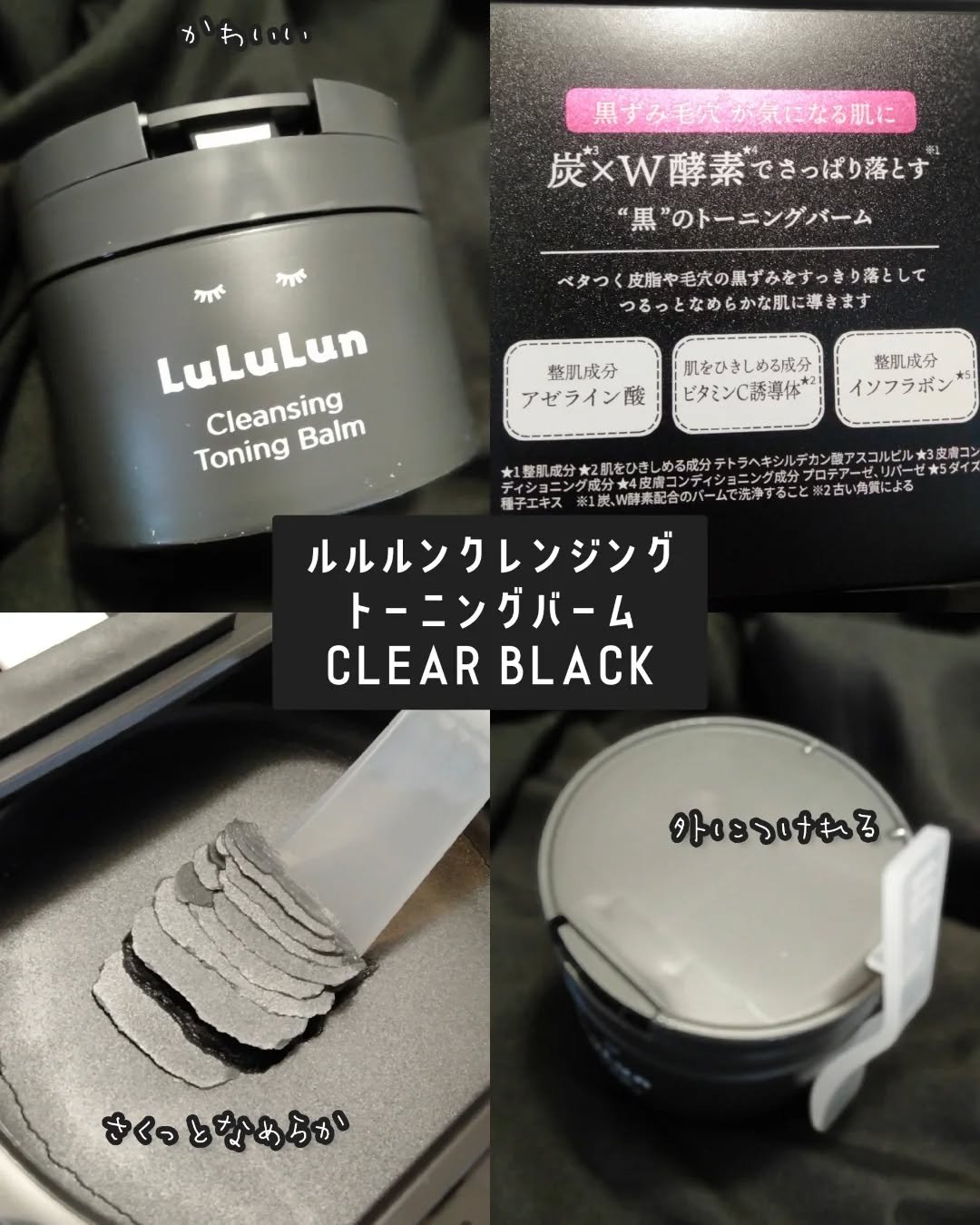 ルルルンクレンジング トーニングバーム CLEAR BLACK/ルルルン/クレンジングバームを使ったクチコミ（2枚目）