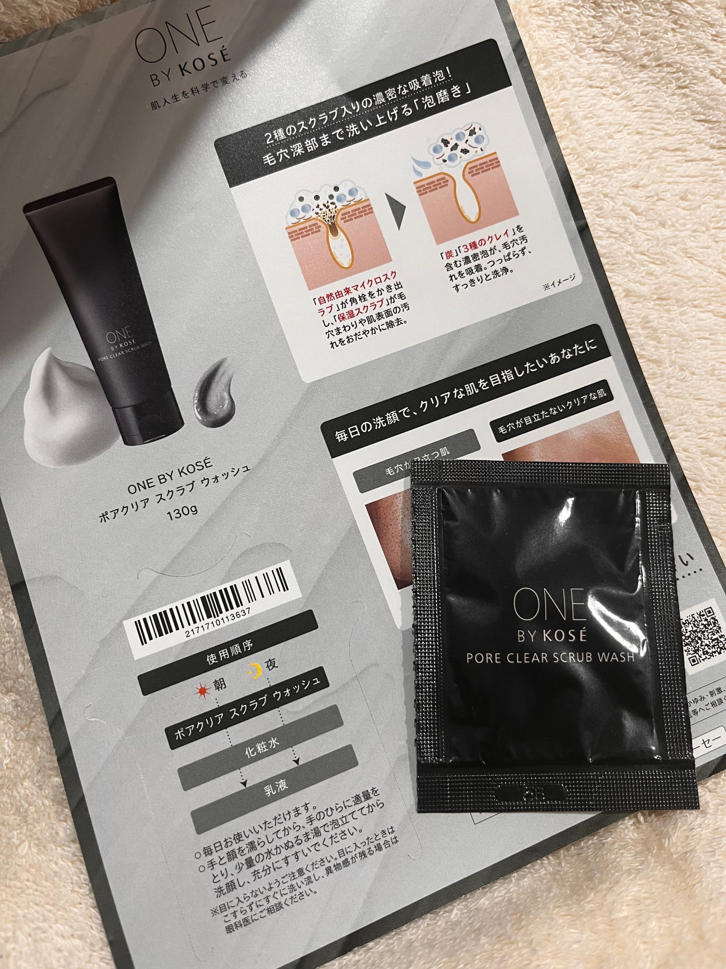 ポアクリア スクラブ ウォッシュ/ONE BY KOSE/洗顔フォームを使ったクチコミ(1枚目)