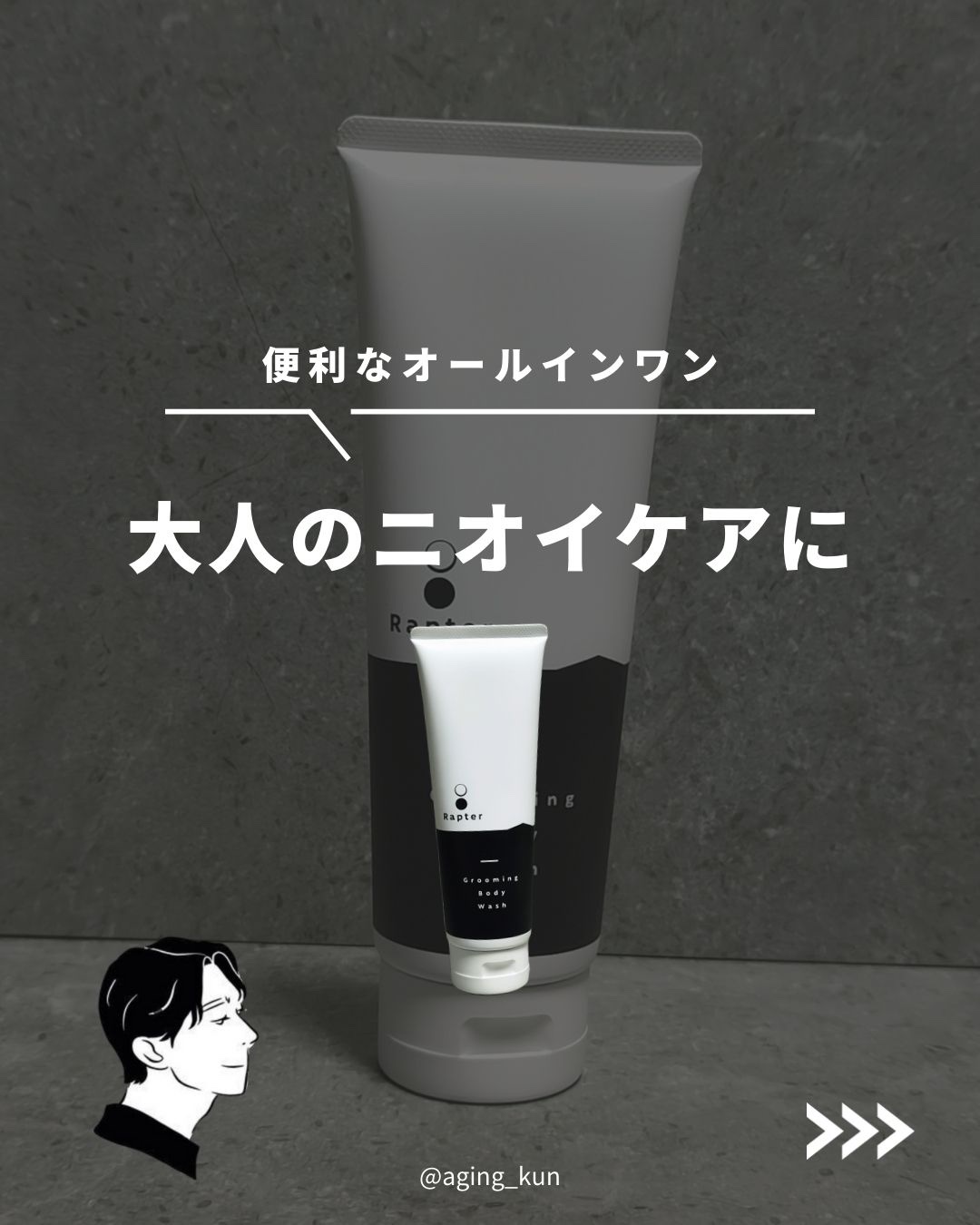 グルーミングボディウォッシュ/Rapter/ボディソープを使ったクチコミ（1枚目）