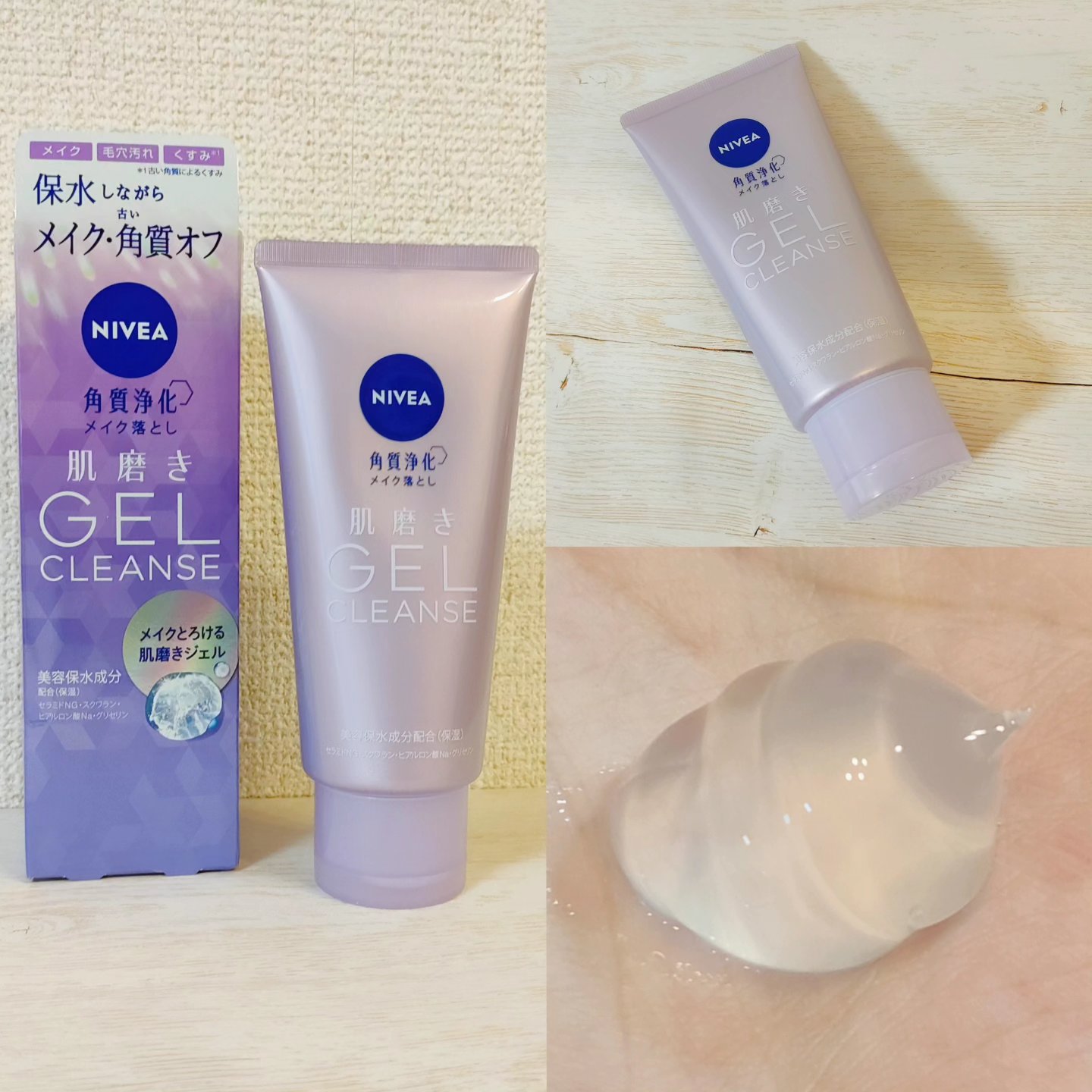 ニベア 肌磨きジェルクレンズ/ニベア/クレンジングジェルを使ったクチコミ（1枚目）