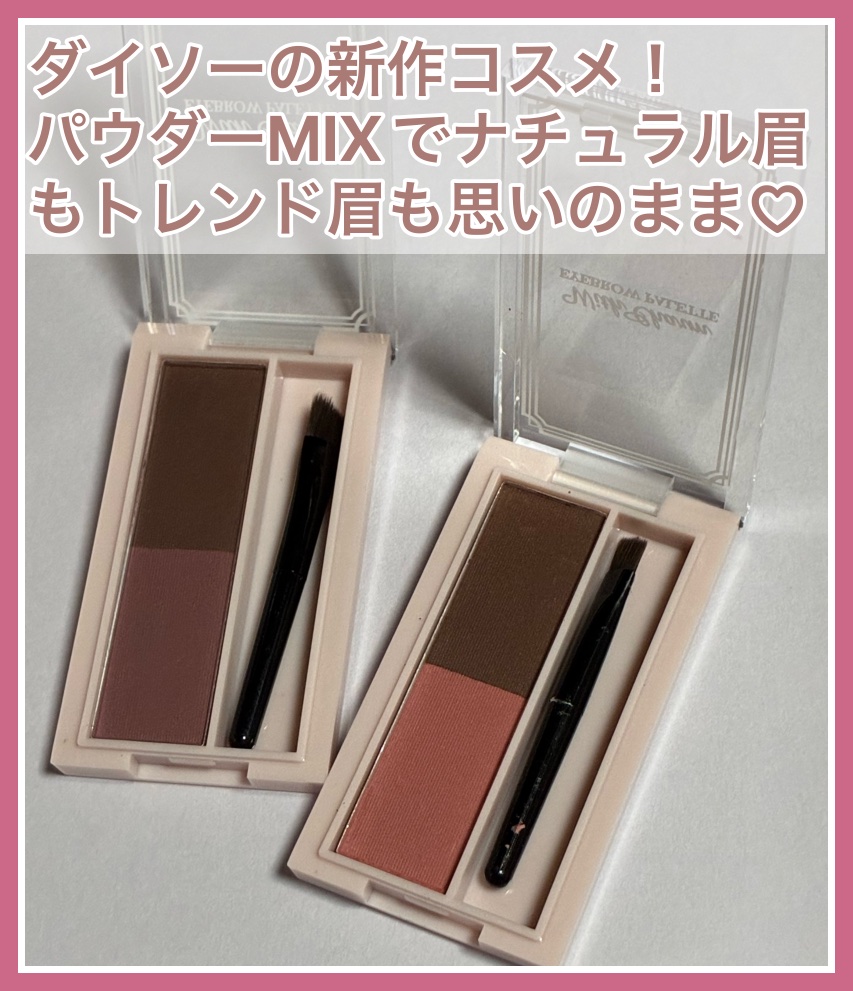 &. Wチャーム アイブロウパレット/DAISO/パウダーアイブロウを使ったクチコミ（2枚目）