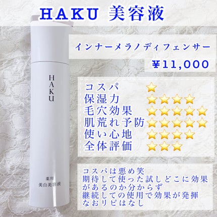 アクティブメラノリリーサー/HAKU/化粧水を使ったクチコミ(4枚目)
