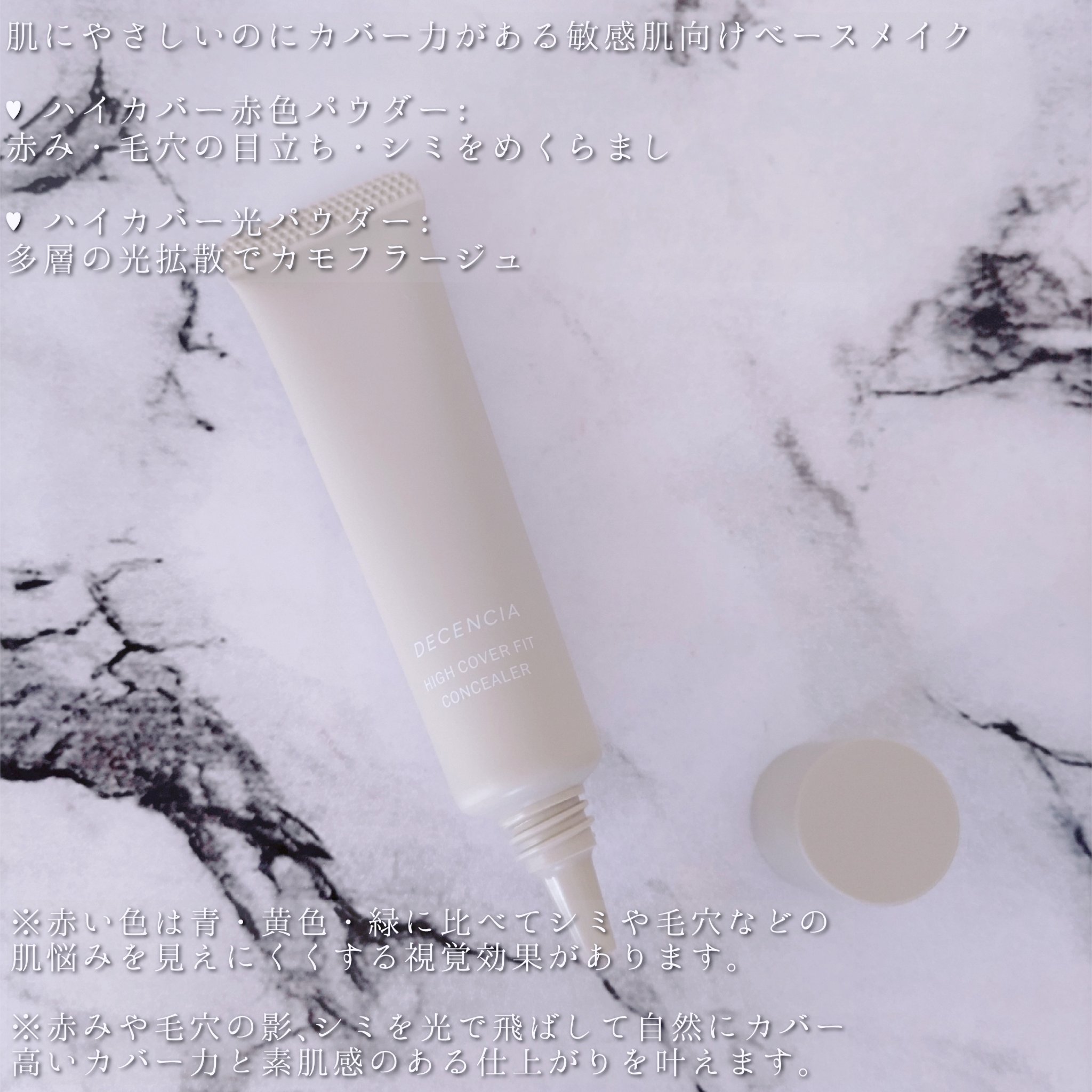ディセンシア ハイカバーフィット コンシーラー/DECENCIA/リキッドコンシーラーを使ったクチコミ（3枚目）