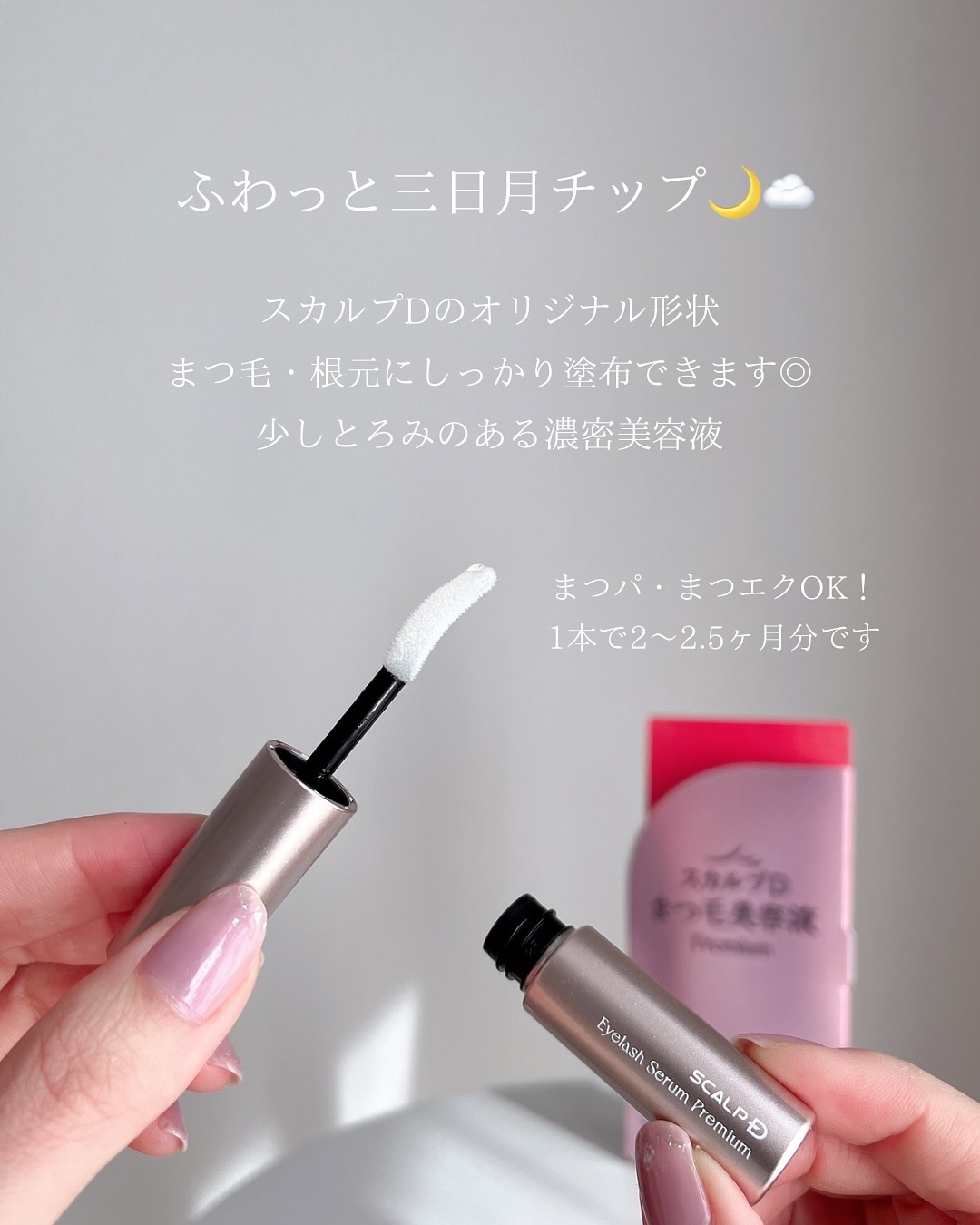 スカルプD アイラッシュセラム プレミアム/アンファー(スカルプD)/まつげ美容液を使ったクチコミ（3枚目）