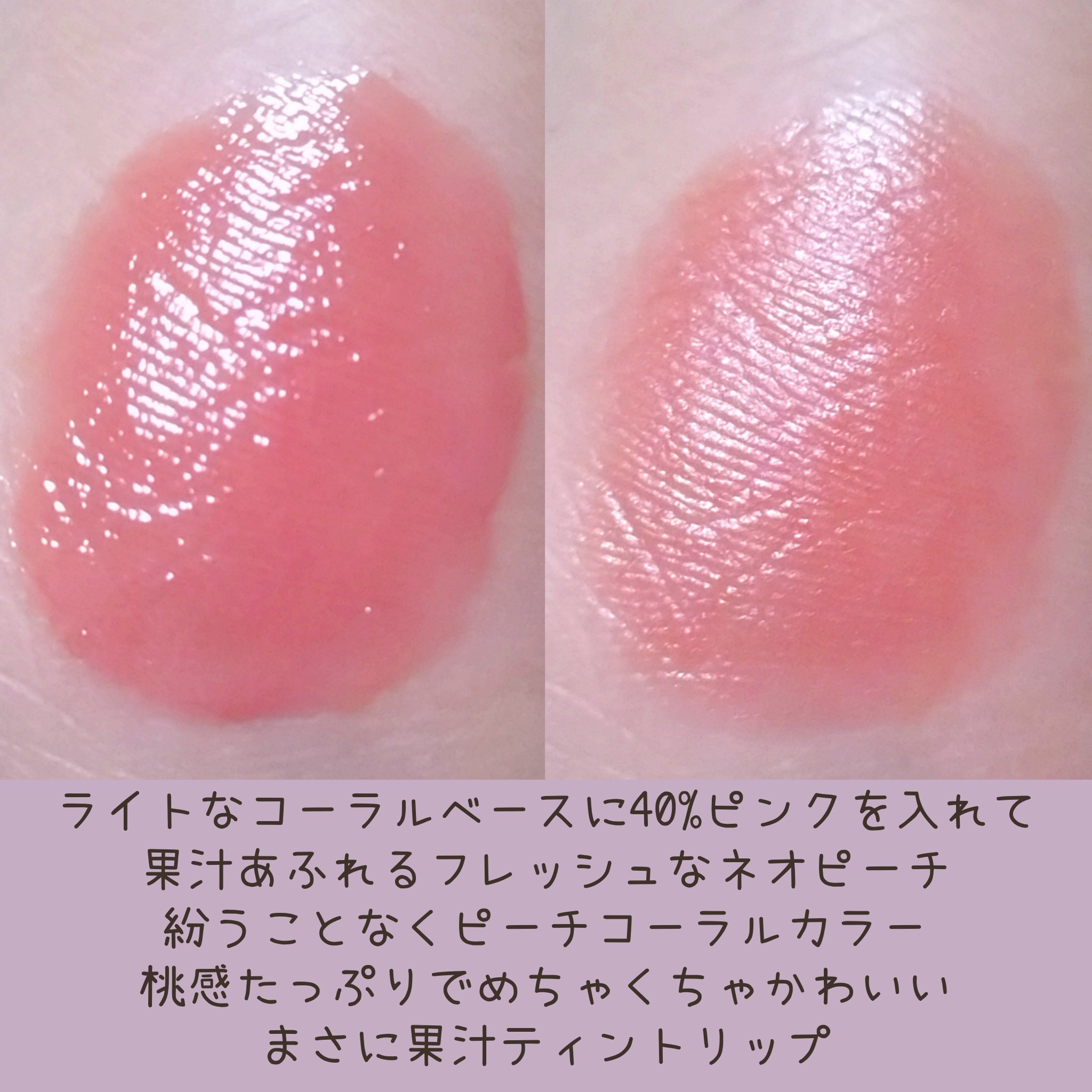 Dewy Syrup Tint/EITHER＆/口紅を使ったクチコミ（2枚目）