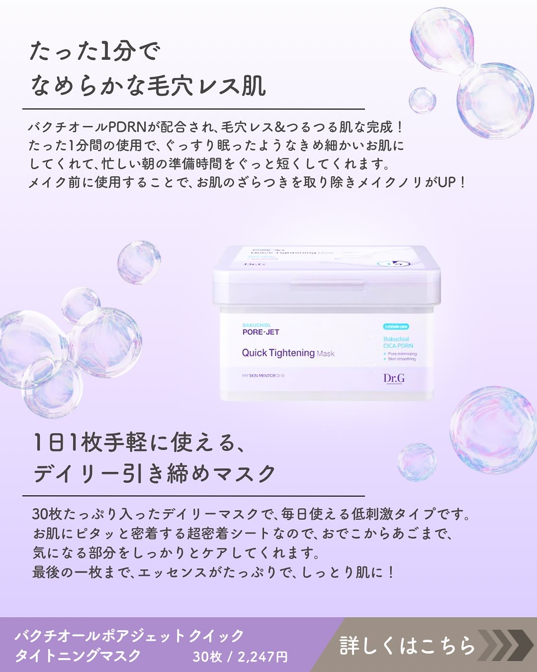 ドクタージー バクチオールポアジェット クイックタイトニングマスク/Dr.G/シートマスク・パックを使ったクチコミ（2枚目）