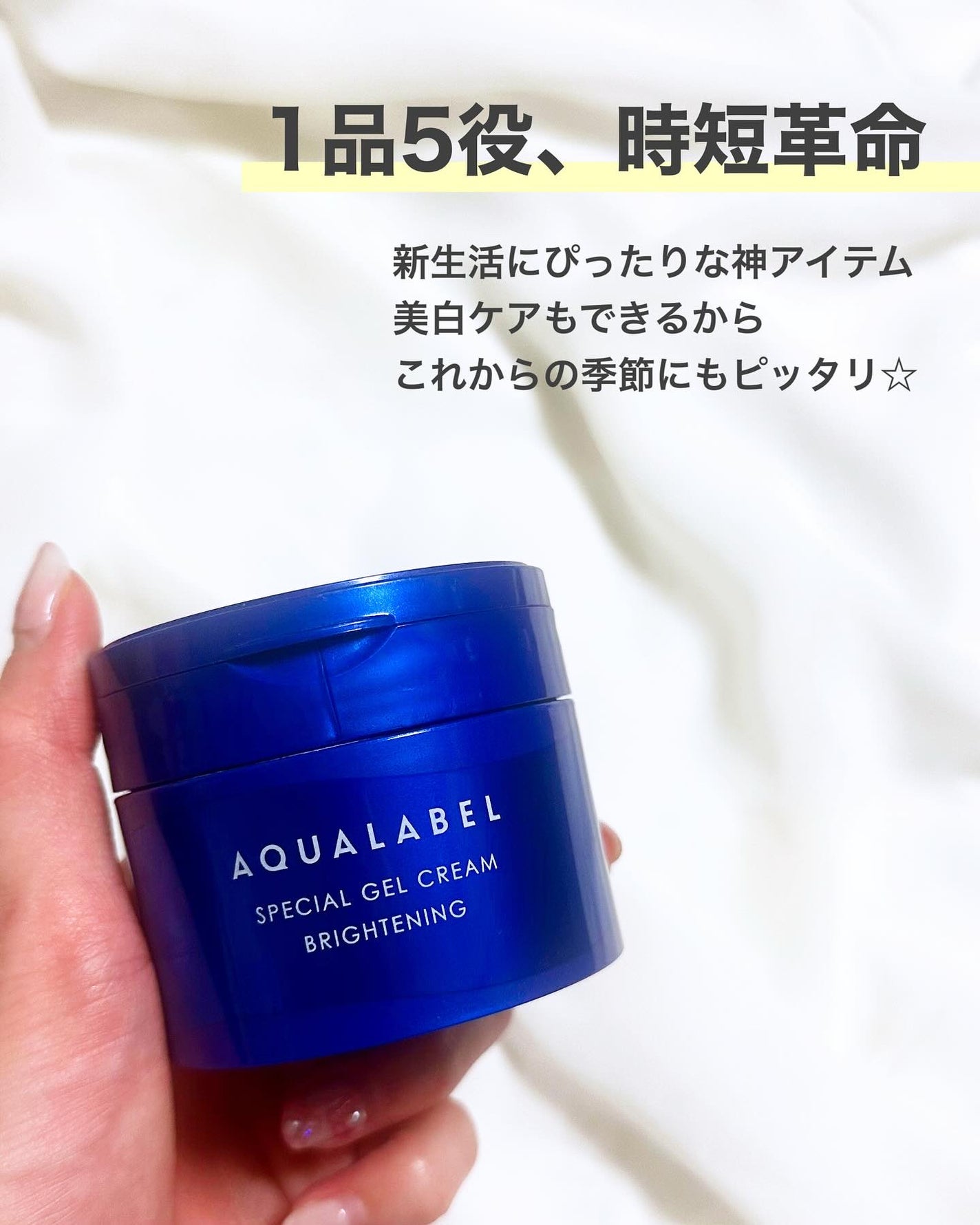 スペシャルジェルクリーム EX (ブライトニング) /アクアレーベル/オールインワン化粧品を使ったクチコミ(4枚目)