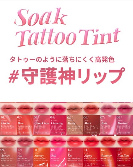 Soak Tattoo Tint/フォレンコス/リップグロスを使ったクチコミ(7枚目)