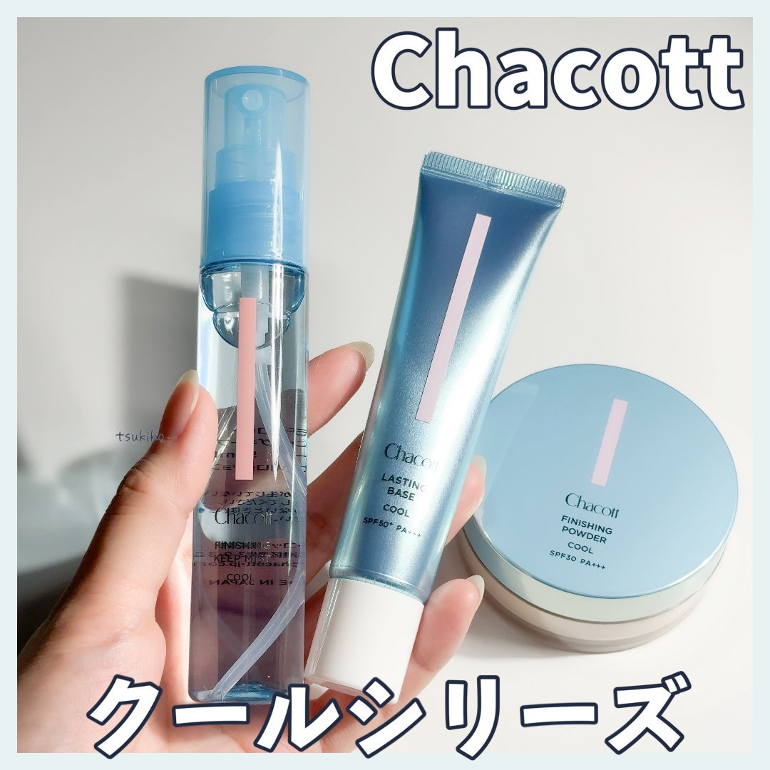 ラスティングベース クール/チャコット・コスメティクス/化粧下地を使ったクチコミ(1枚目)