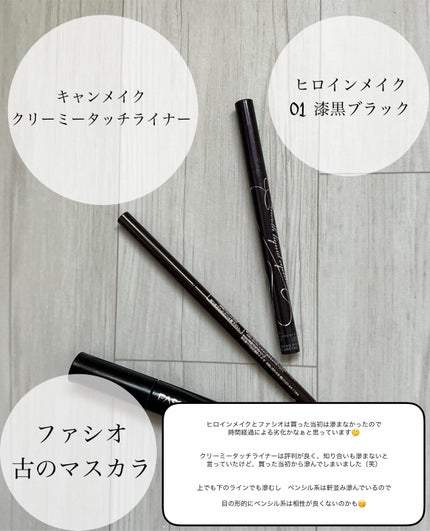 スムースリキッドアイライナー スーパーキープ/ヒロインメイク/リキッドアイライナーを使ったクチコミ(2枚目)