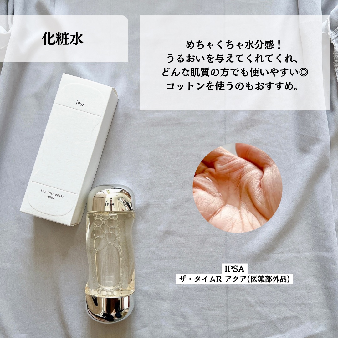 ザ・タイムR アクア/IPSA/化粧水を使ったクチコミ（3枚目）