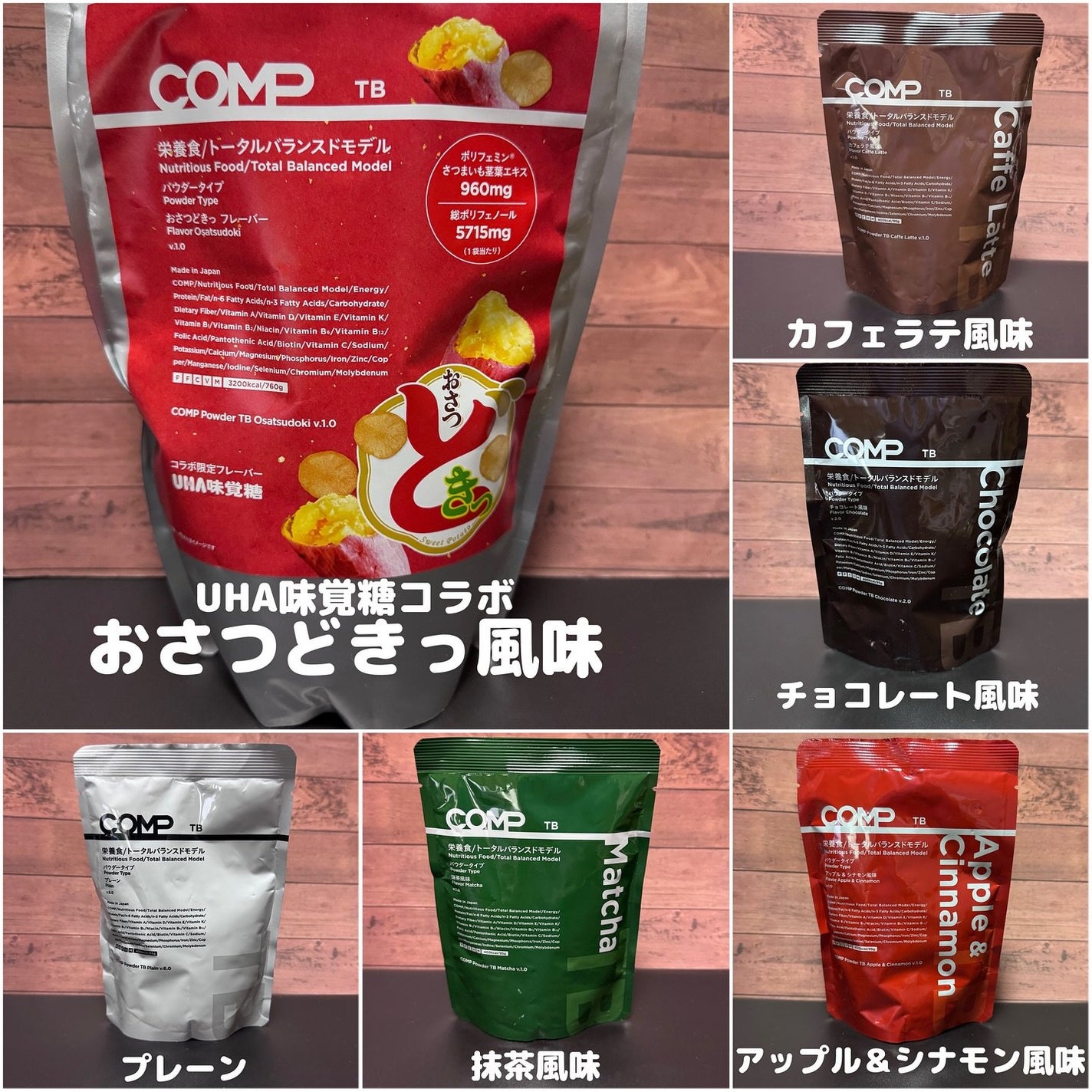 COMPパウダー トータルバランスドモデル おさつどきっ風味 1.0/COMP/完全栄養食を使ったクチコミ(2枚目)