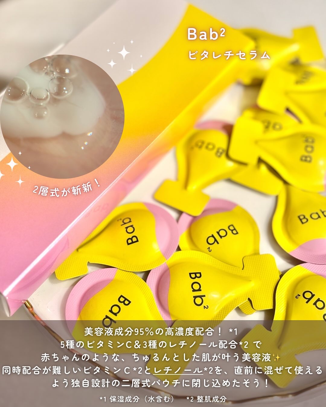 バブバブ ビタレチセラム/Bab2/美容液を使ったクチコミ（3枚目）