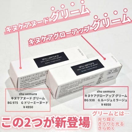キヌケアグローアップ グリーム/shu uemura/口紅を使ったクチコミ(4枚目)