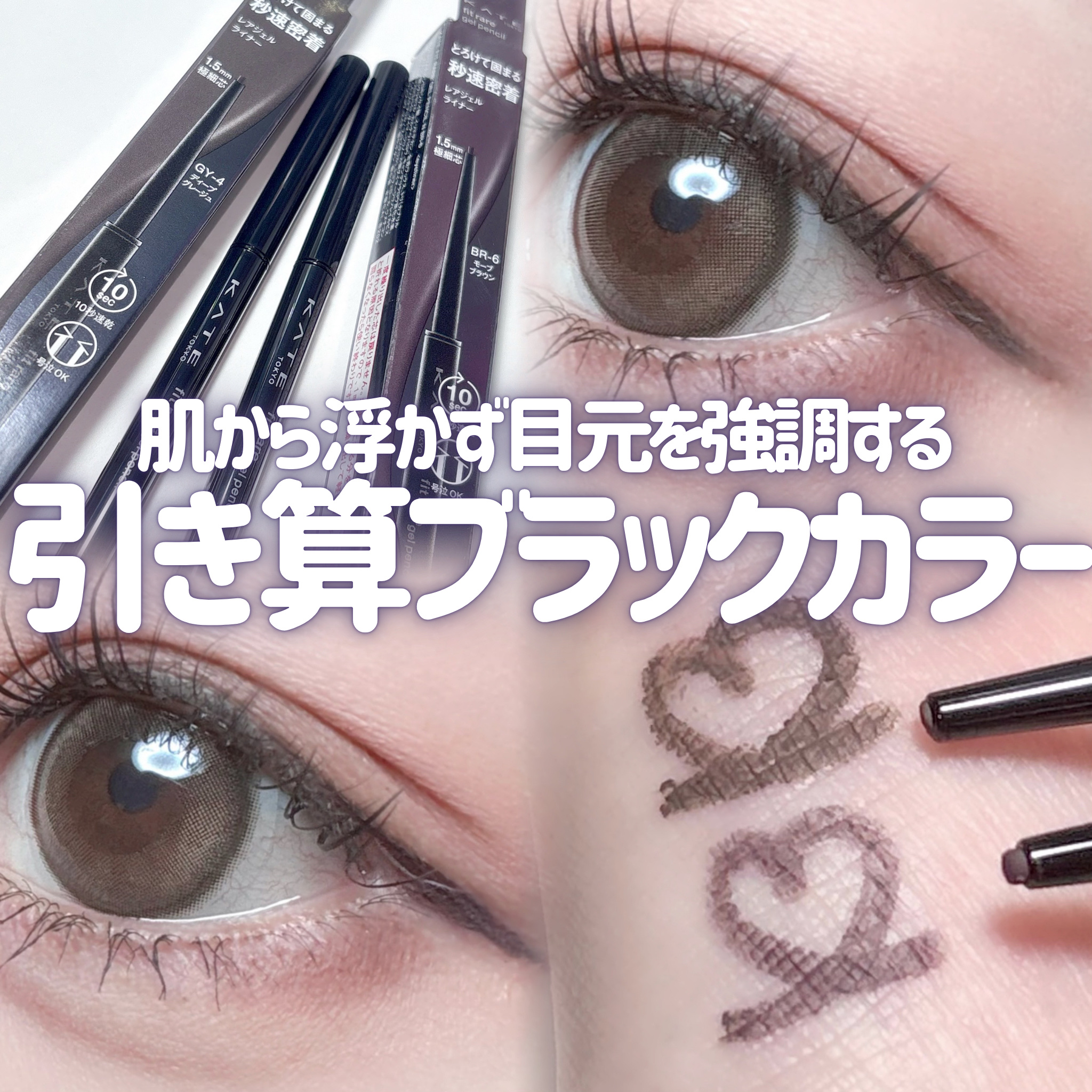 ケイト レアフィットジェルペンシルN/KATE/ジェルアイライナーを使ったクチコミ（1枚目）