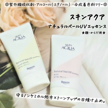 ナチュラルベールUVエッセンス/スキンアクア/日焼け止めクリームを使ったクチコミ(1枚目)