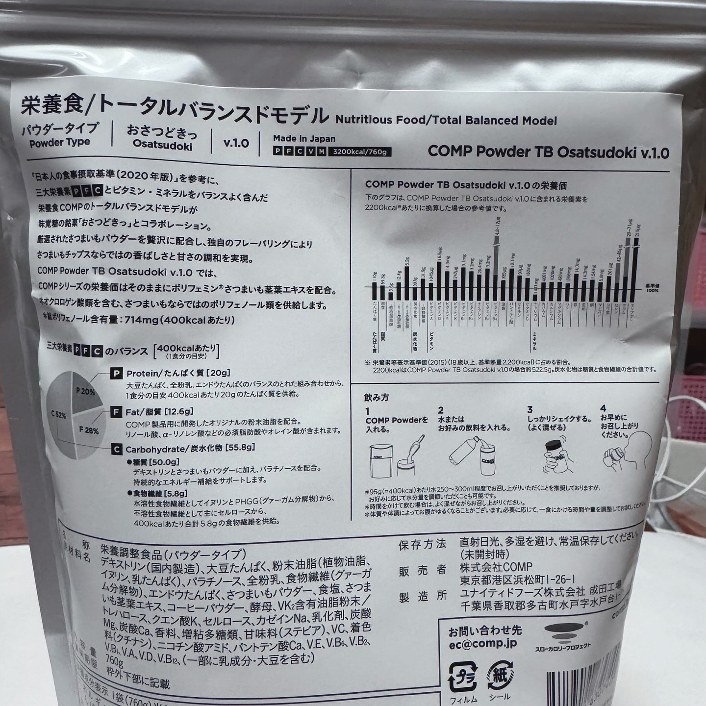 COMPパウダー トータルバランスドモデル おさつどきっ風味 1.0/COMP/完全栄養食を使ったクチコミ（3枚目）