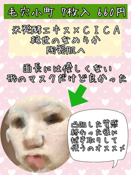 毛穴小町マスク		/クリアターン/シートマスク・パックを使ったクチコミ(3枚目)