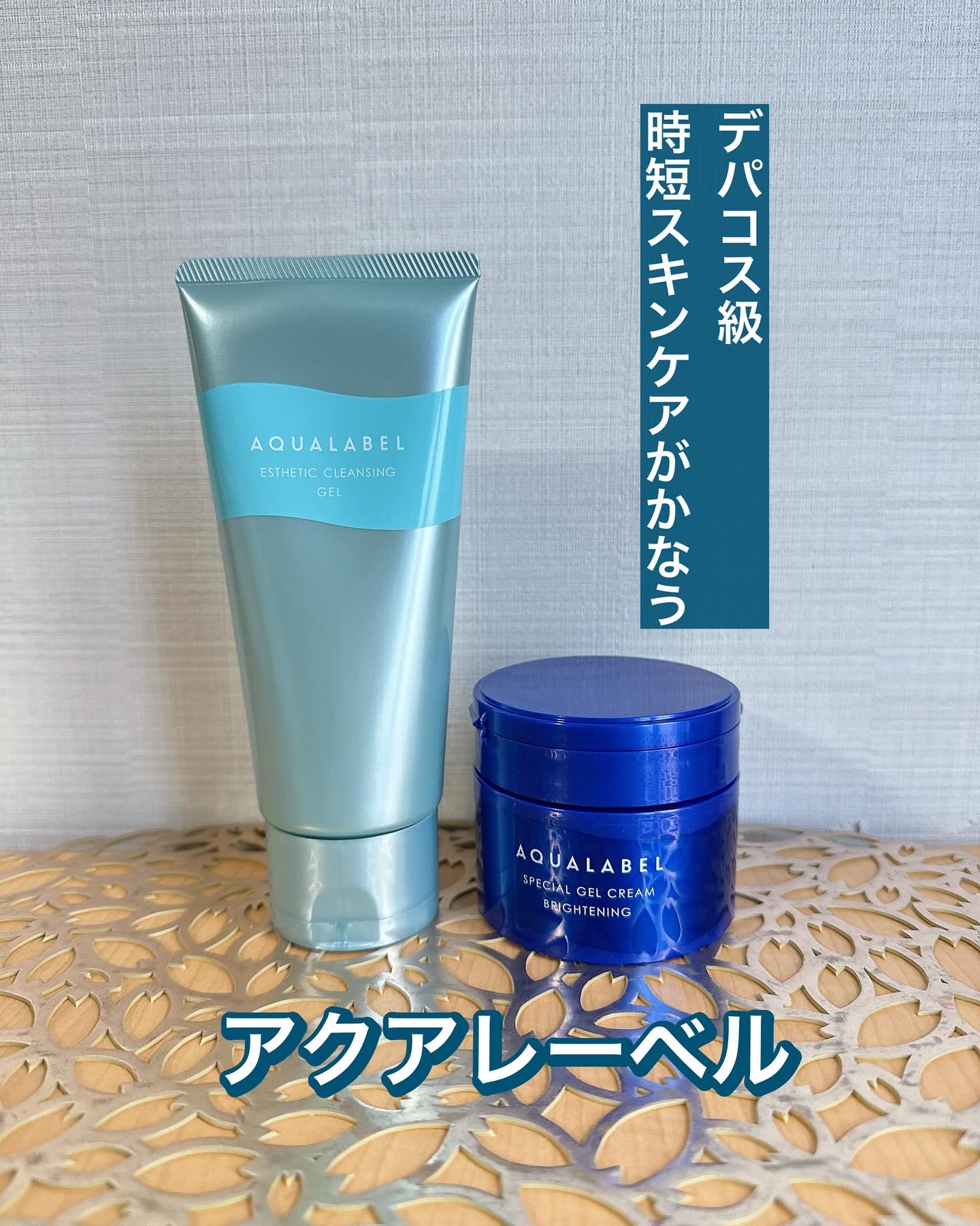 スペシャルジェルクリーム EX （ブライトニング） /アクアレーベル/オールインワン化粧品を使ったクチコミ（1枚目）