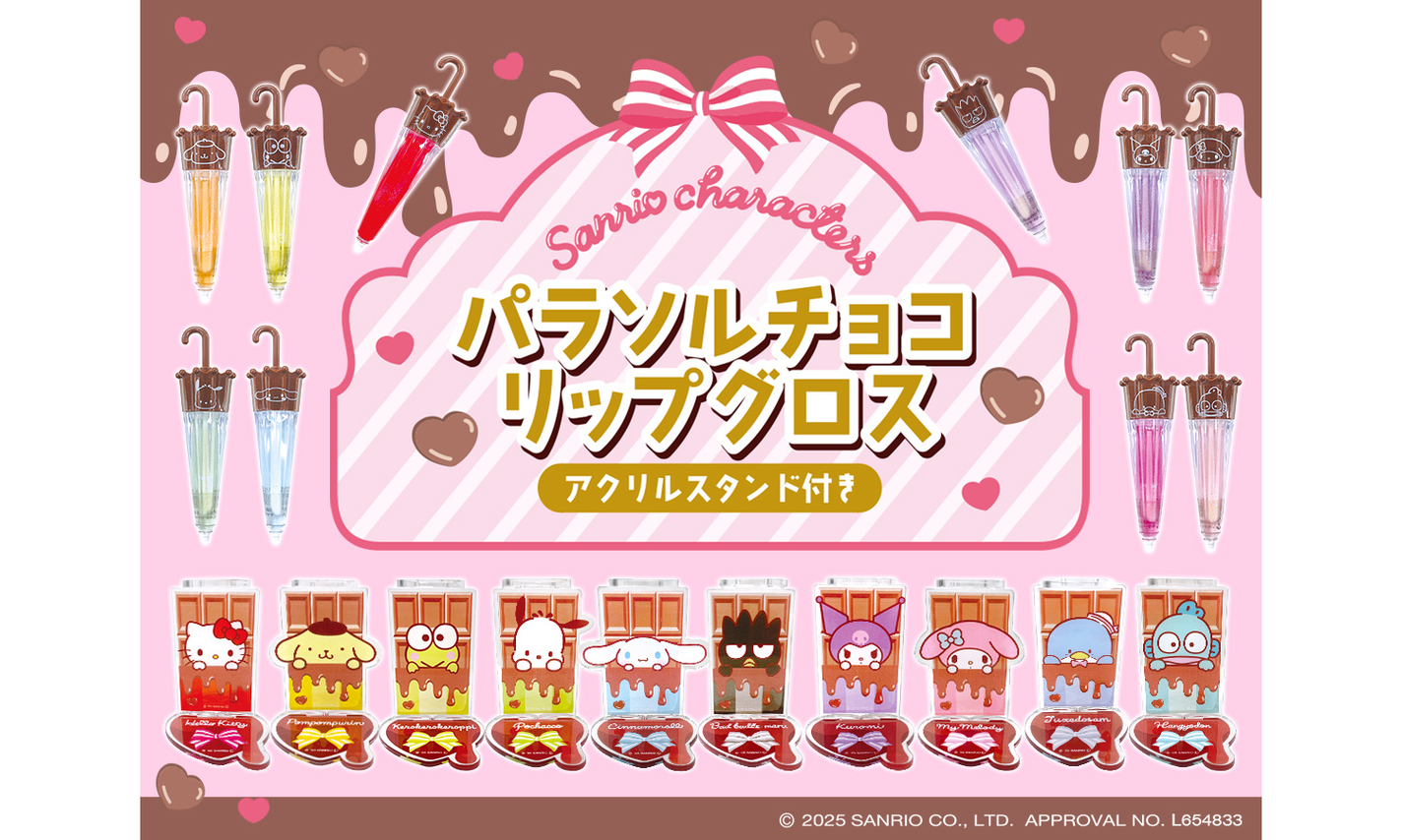 粧美堂からサンリオキャラクターズデザインの「パラソルチョコ風リップグロス」が登場!のサムネイル