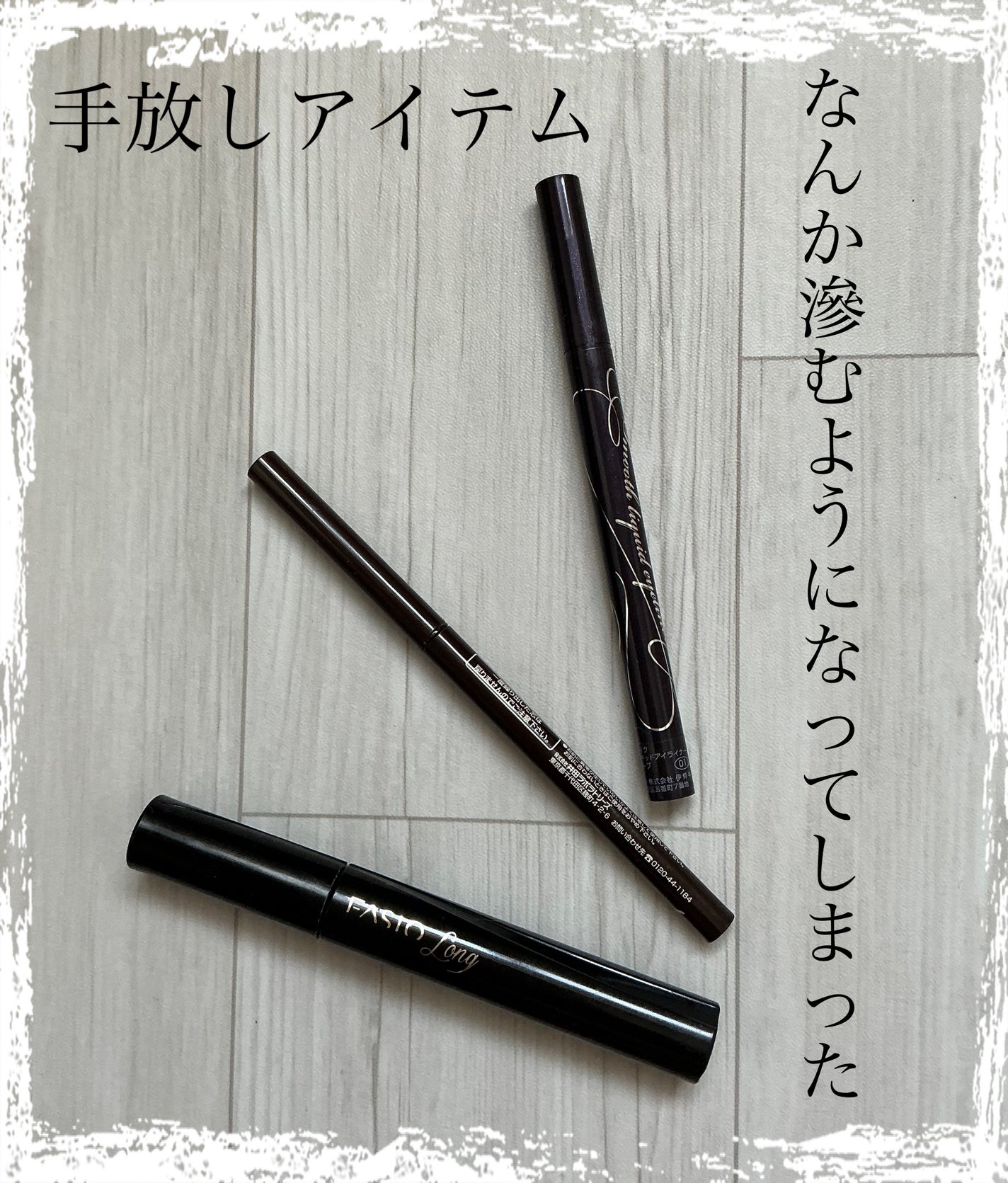 スムースリキッドアイライナー スーパーキープ/ヒロインメイク/リキッドアイライナーを使ったクチコミ(1枚目)