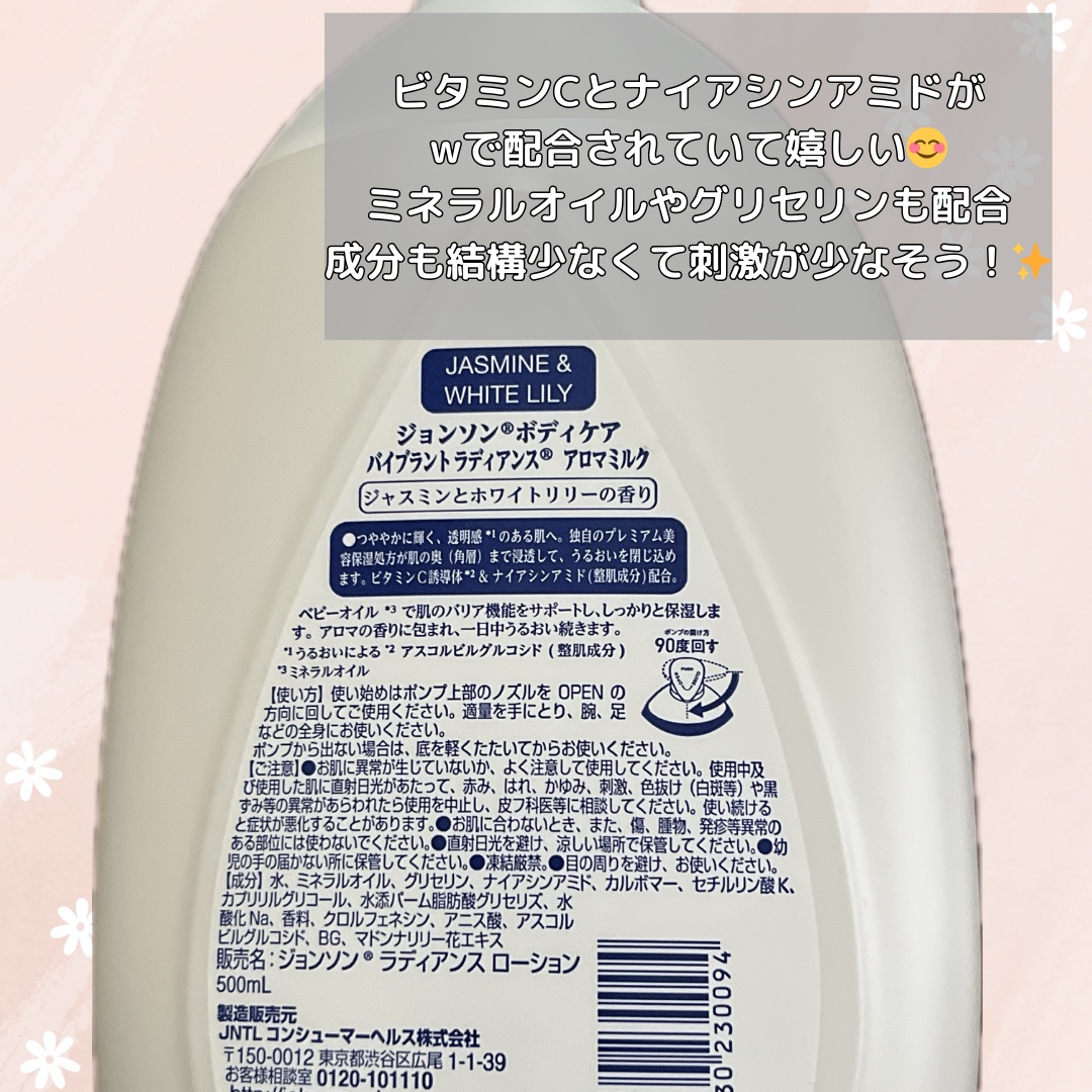 バイブラント ラディアンス　アロマミルク/ジョンソンボディケア/ボディミルクを使ったクチコミ（2枚目）
