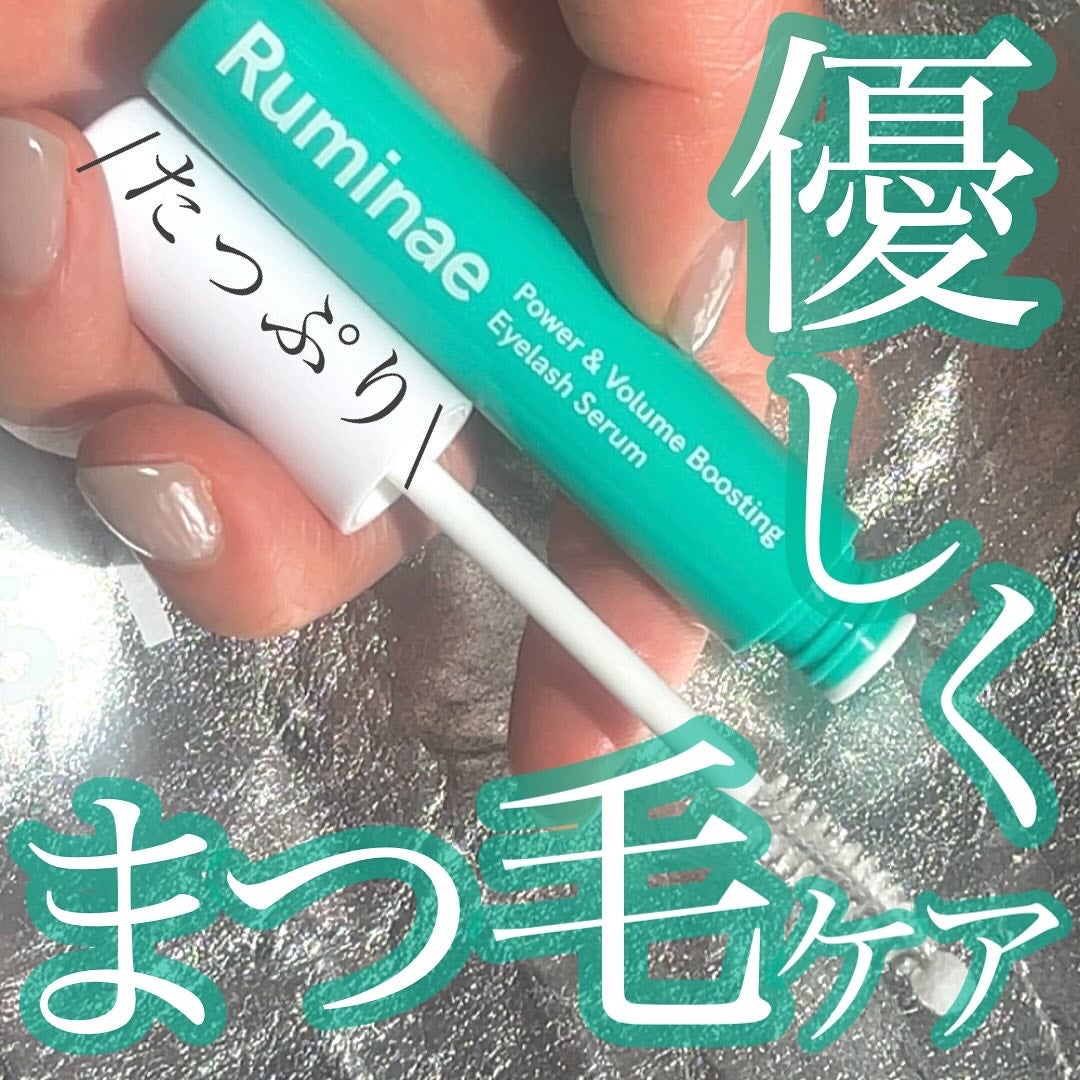 Power & Volume Boosting Eyelash Serum/Ruminae/まつげ美容液を使ったクチコミ(1枚目)