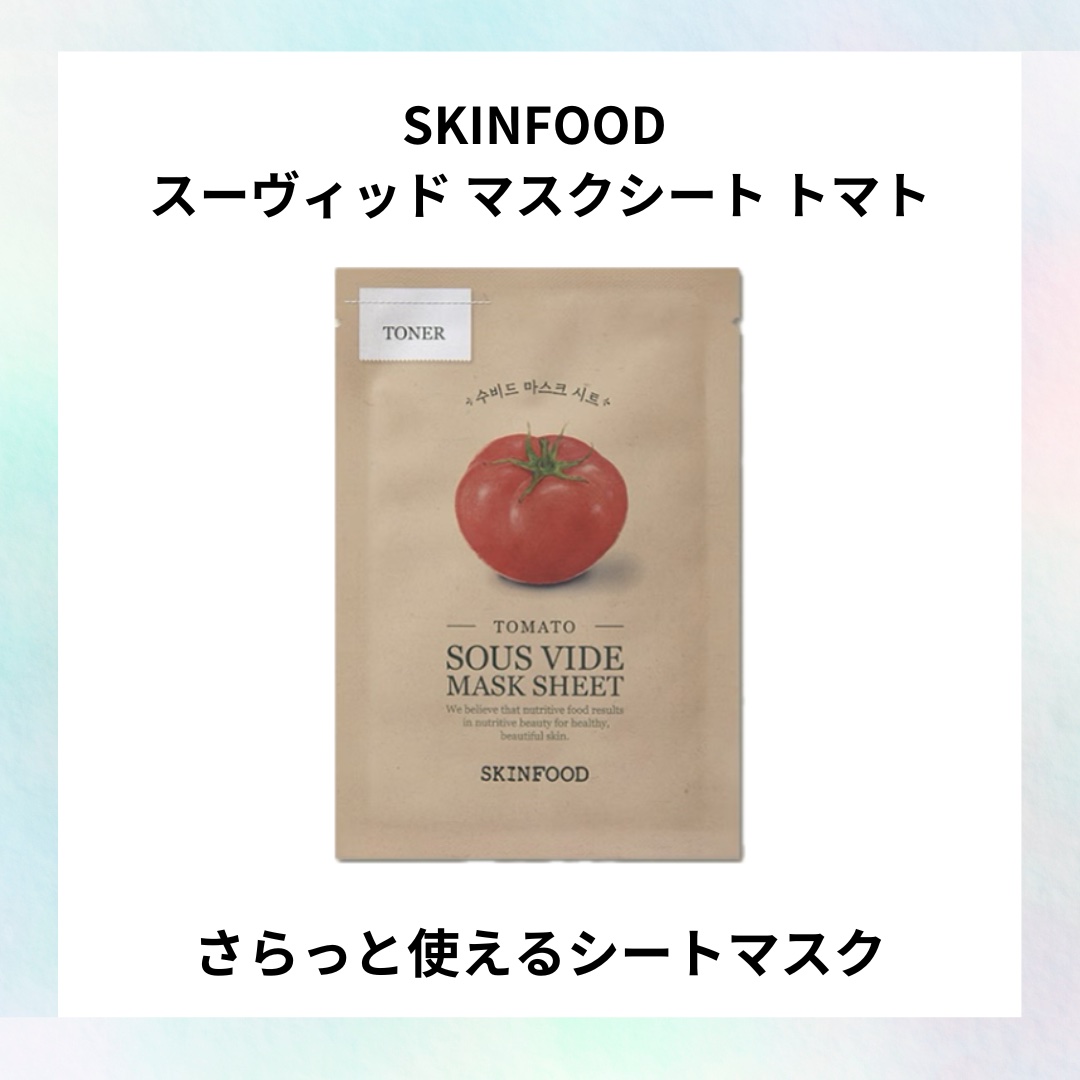 スーヴィッド マスクシート トマト/SKINFOOD/シートマスク・パックを使ったクチコミ（1枚目）