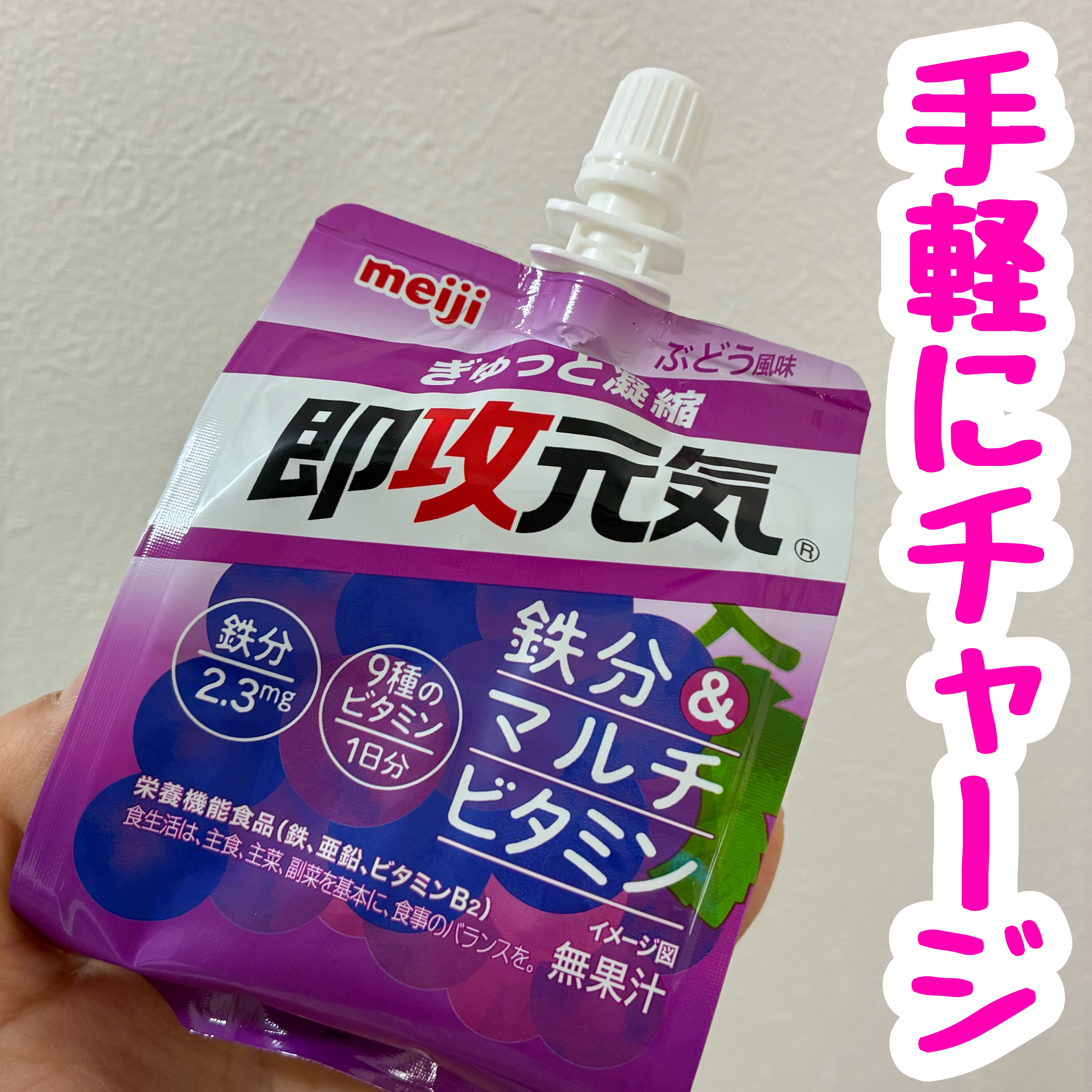 即攻元気ゼリー/明治/ゼリー飲料を使ったクチコミ（1枚目）