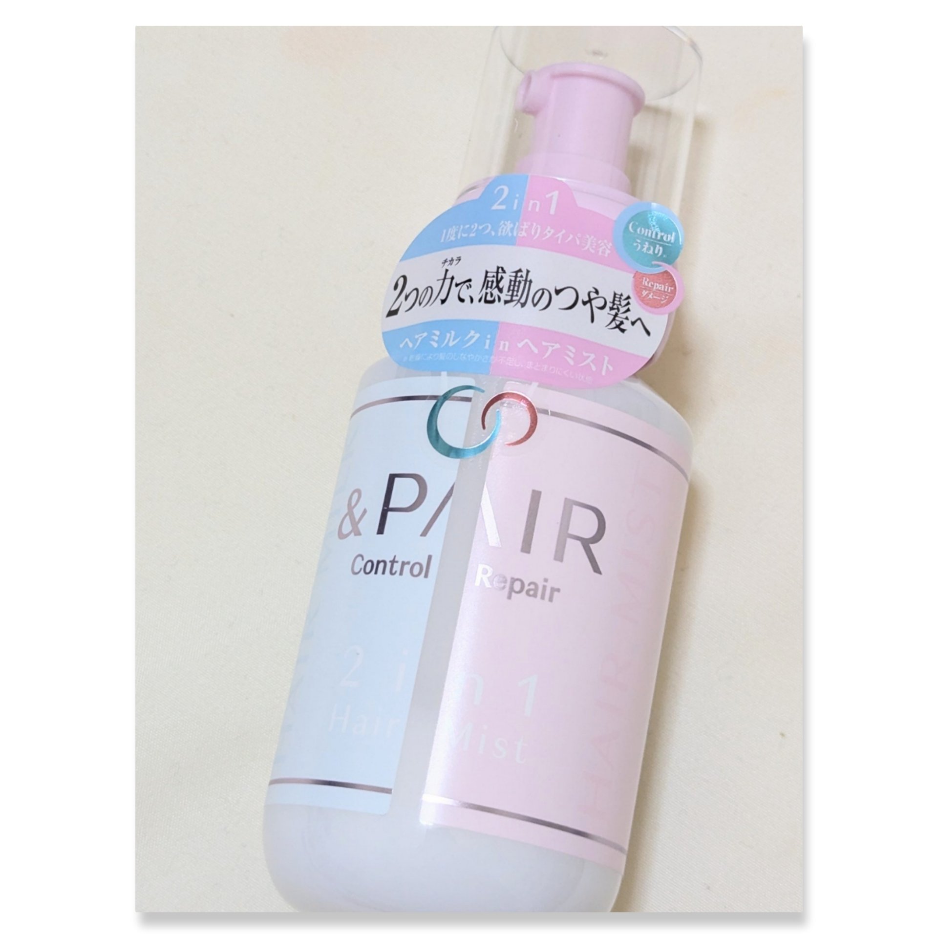 限定キットセット】アンドペア コントロール リペア ツーインワン 限定