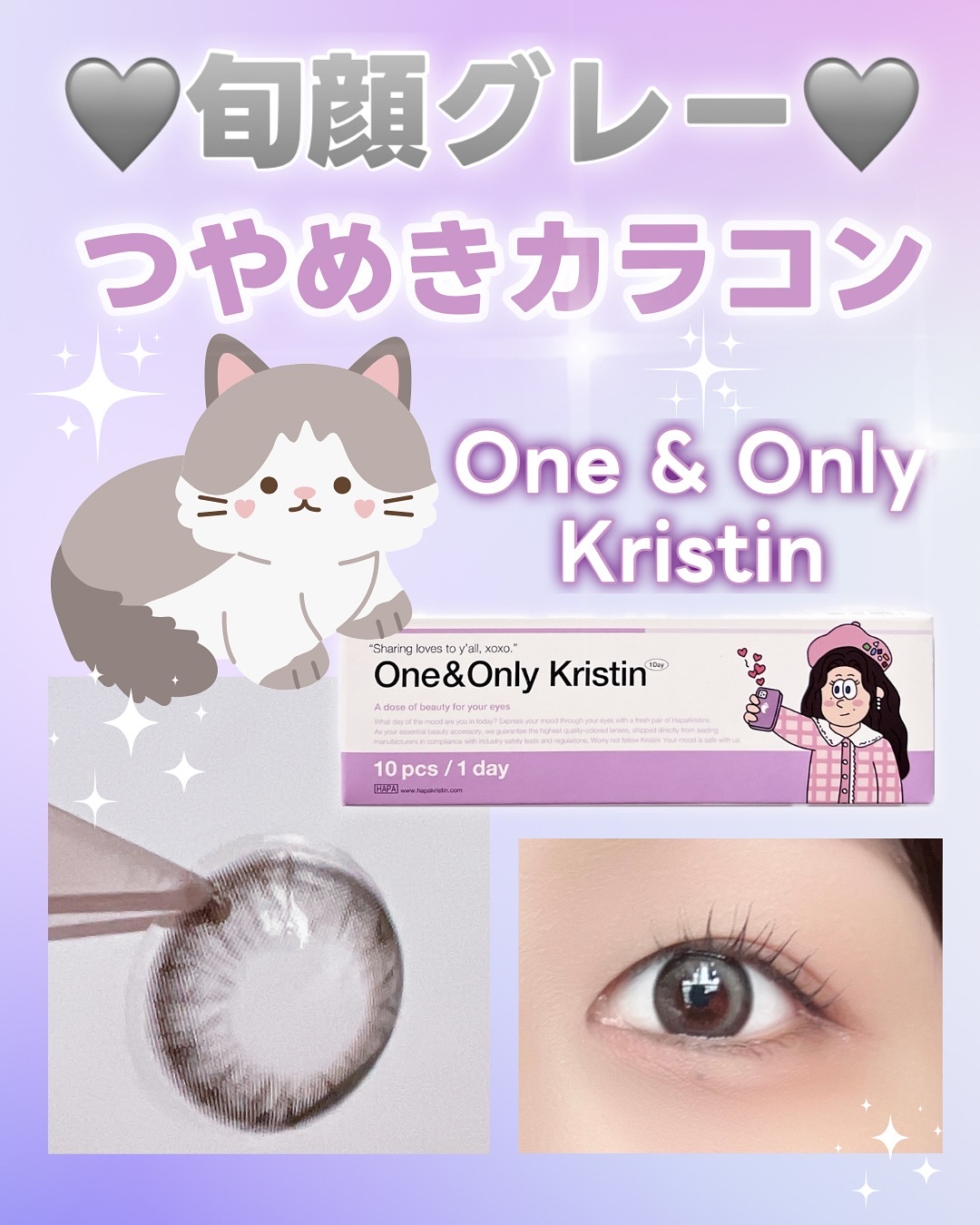 One & Only Kristin/Hapa kristin/カラーコンタクトレンズを使ったクチコミ（1枚目）